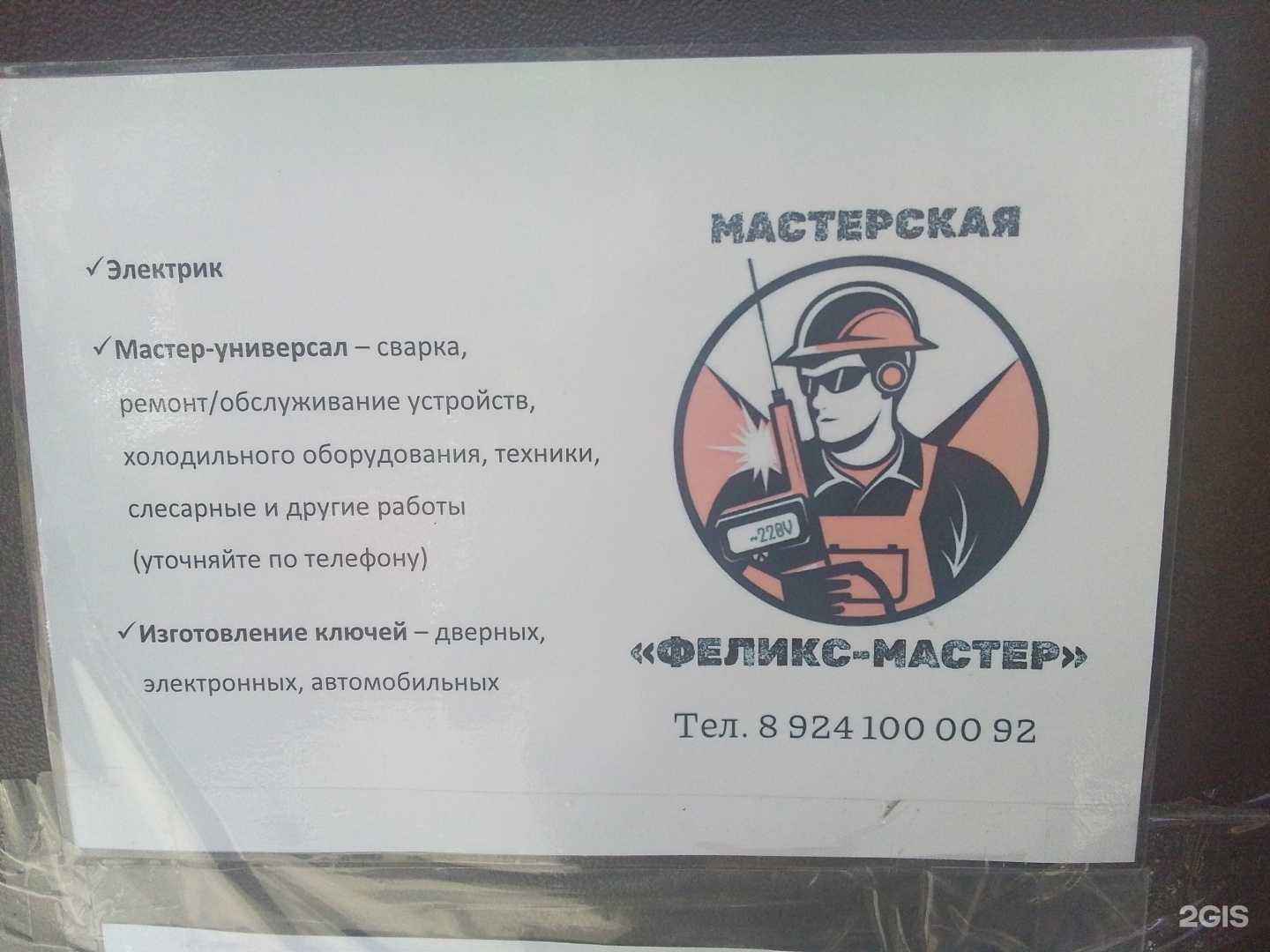 Отзывы на компанию Феликс-Мастер в г. Хабаровск c фото