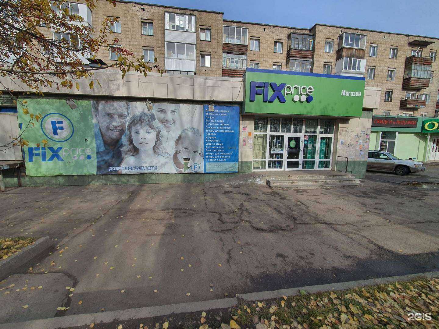 Отзывы на компанию Fix price в Томске c фото