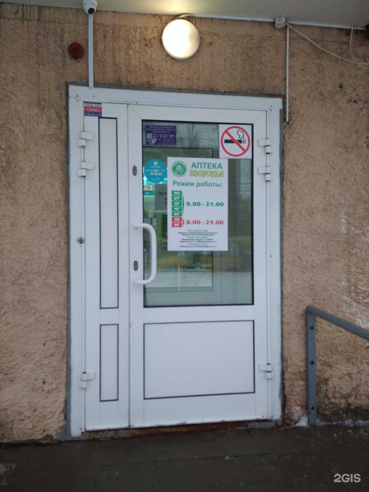 Отзывы на компанию Здоровье в Иванове c фото