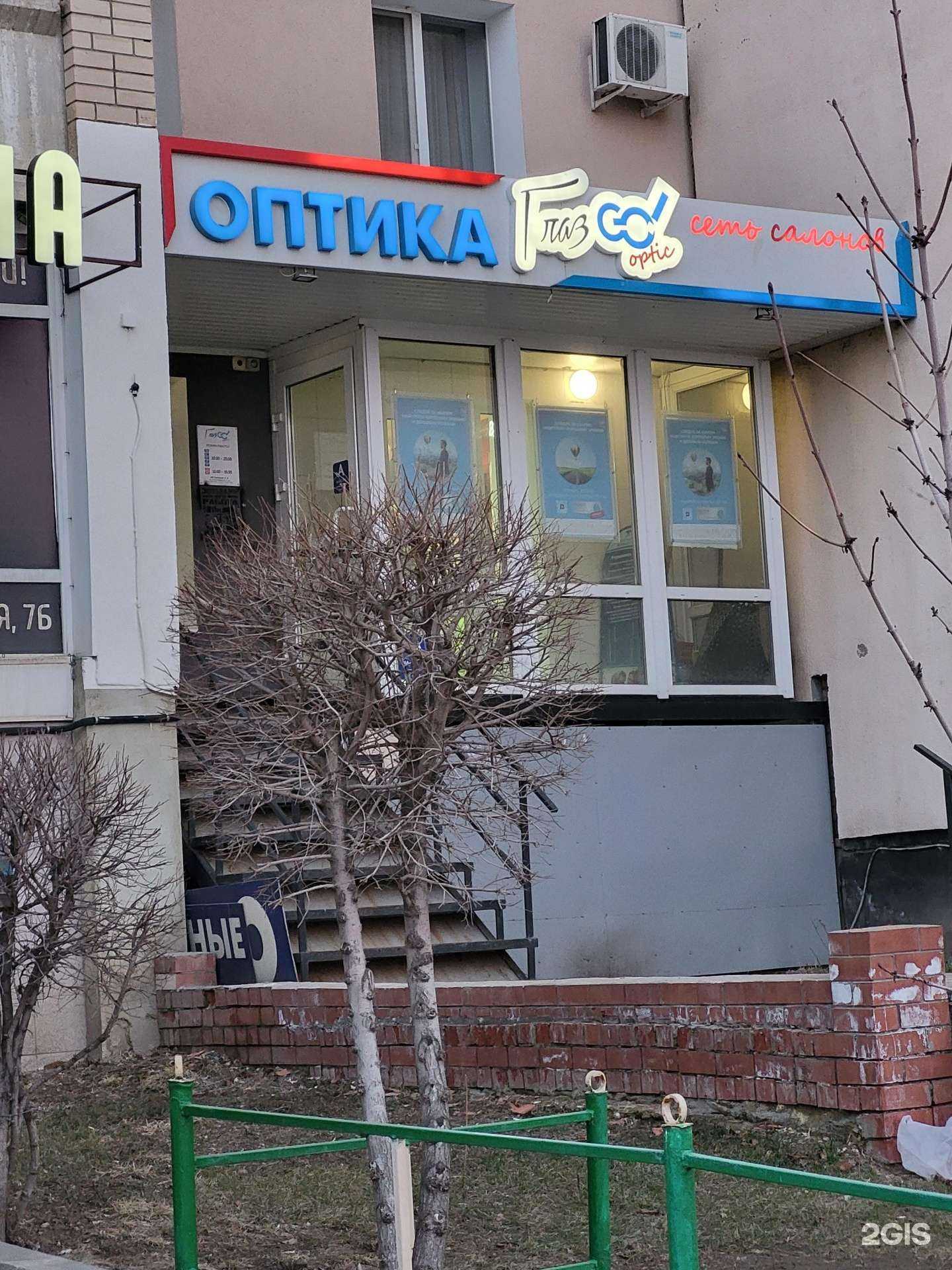 Отзывы на компанию ГлазGo optic в г. Саратов c фото