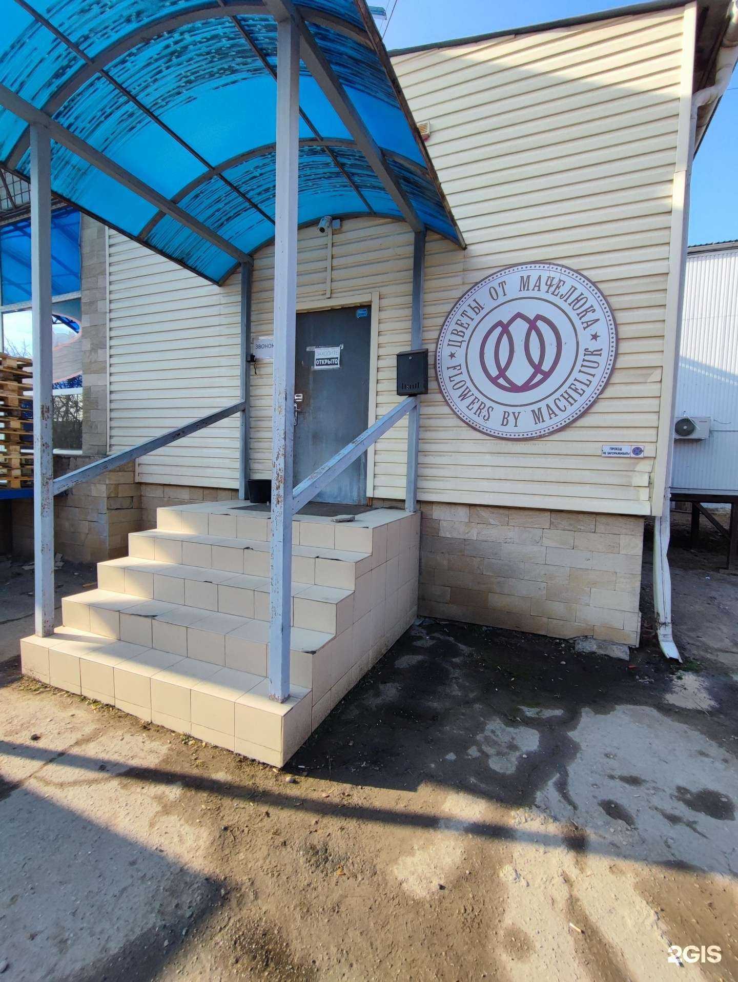 Отзывы на компанию Цветы от Мачелюка в Краснодаре c фото