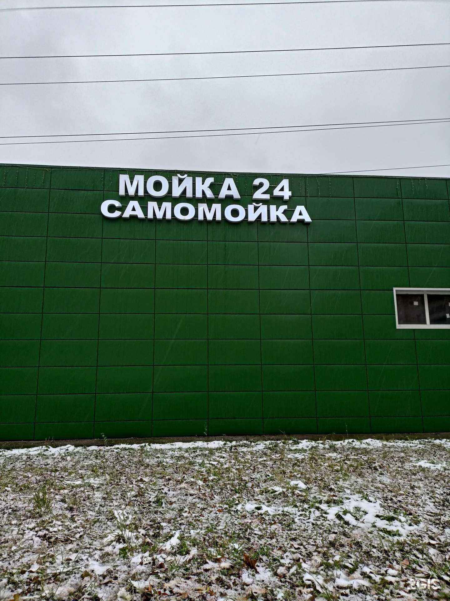 Отзывы на компанию Самомойка в Котельниках c фото