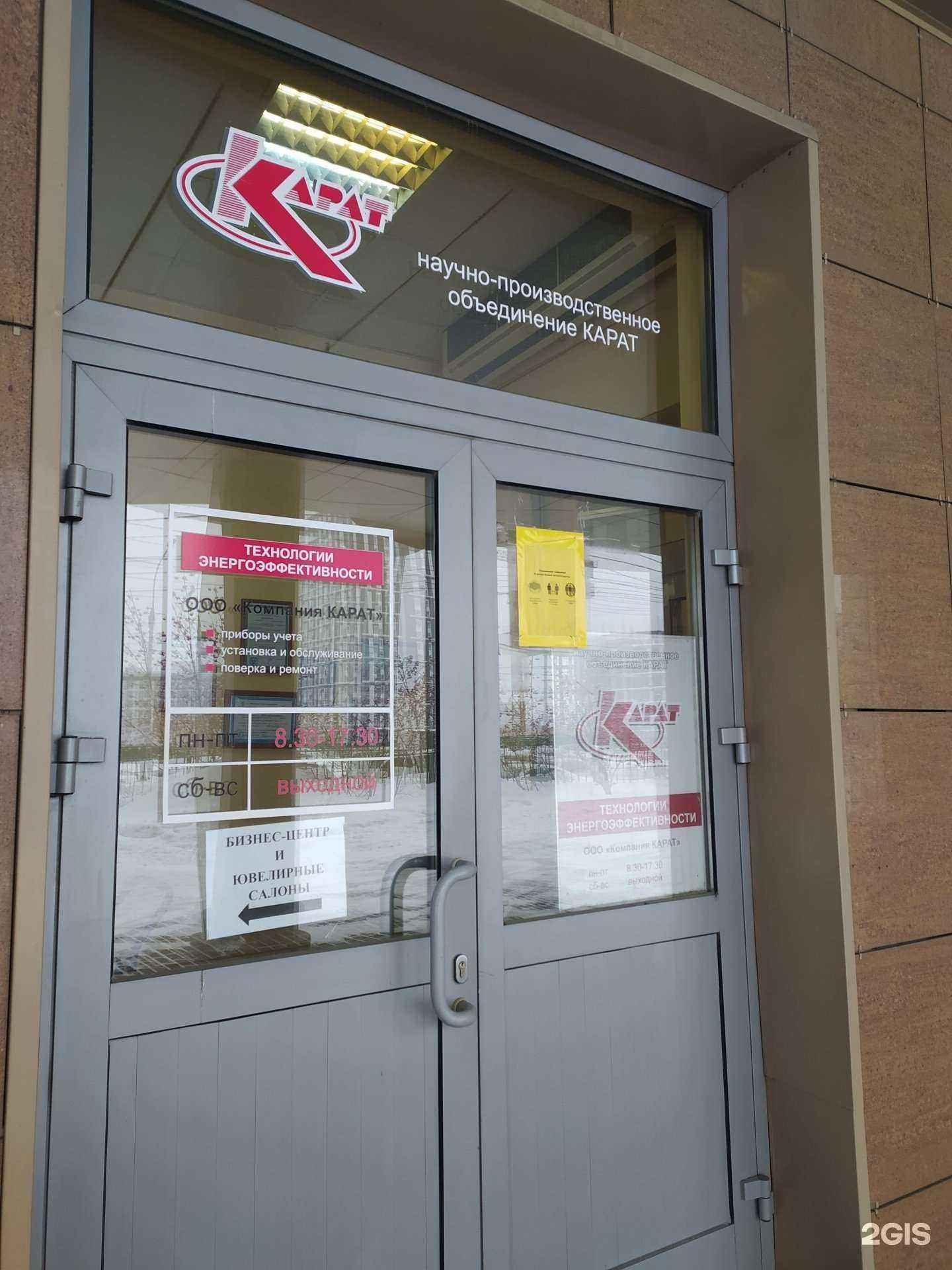 Отзывы на компанию Карат в Новосибирске c фото