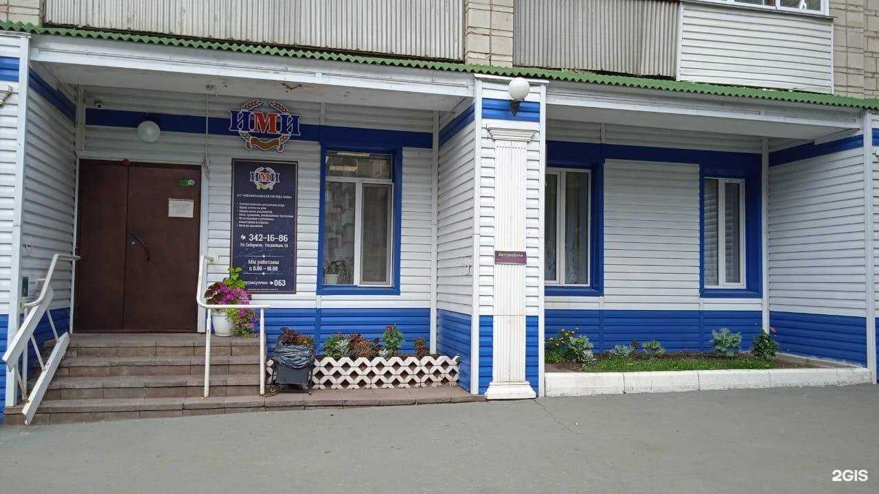 Отзывы на компанию ИМИ в г. Новосибирск c фото