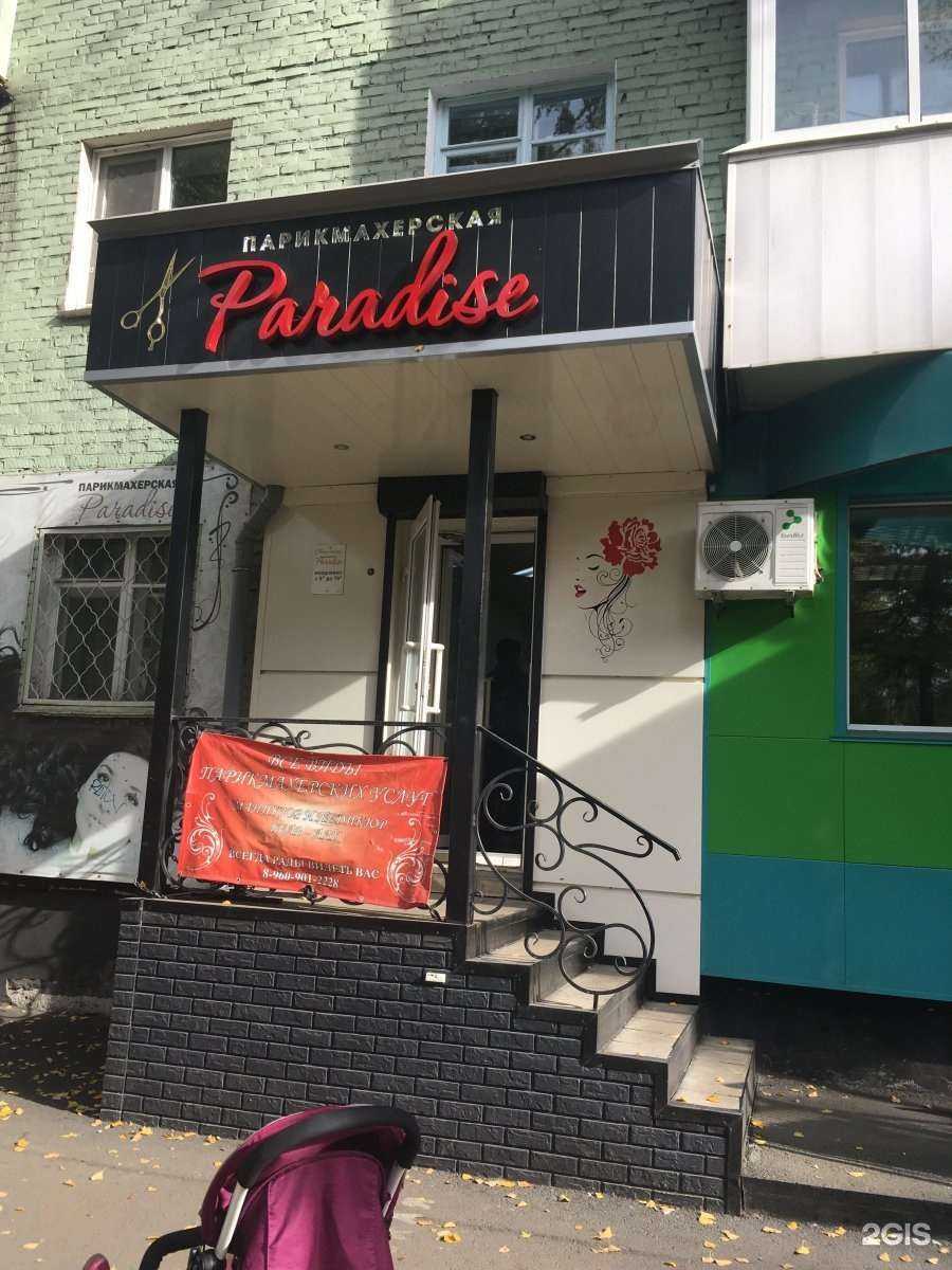 Отзывы на компанию Paradise в Осинниках c фото