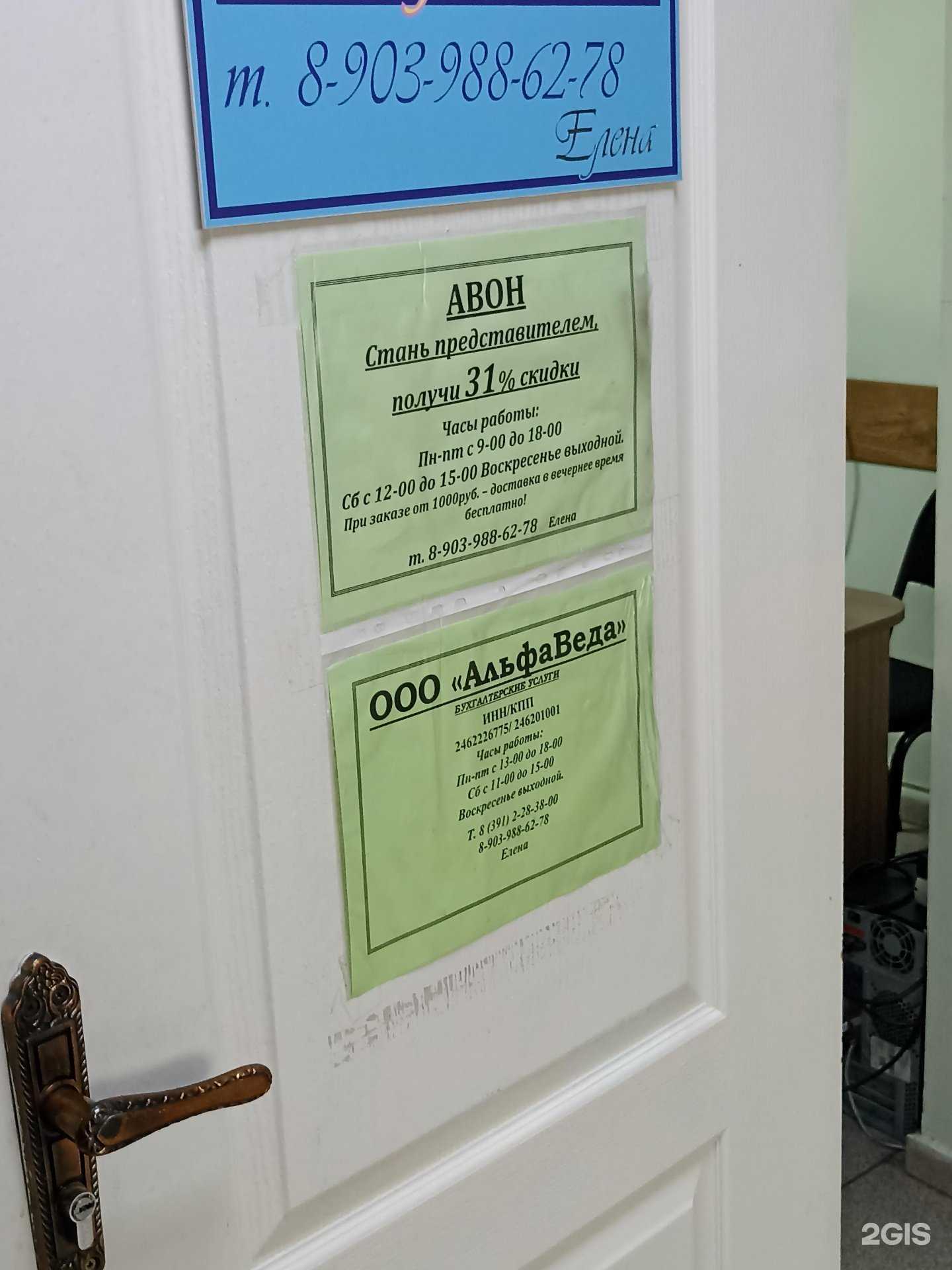 Отзывы на компанию АльфаВеда в Красноярске c фото