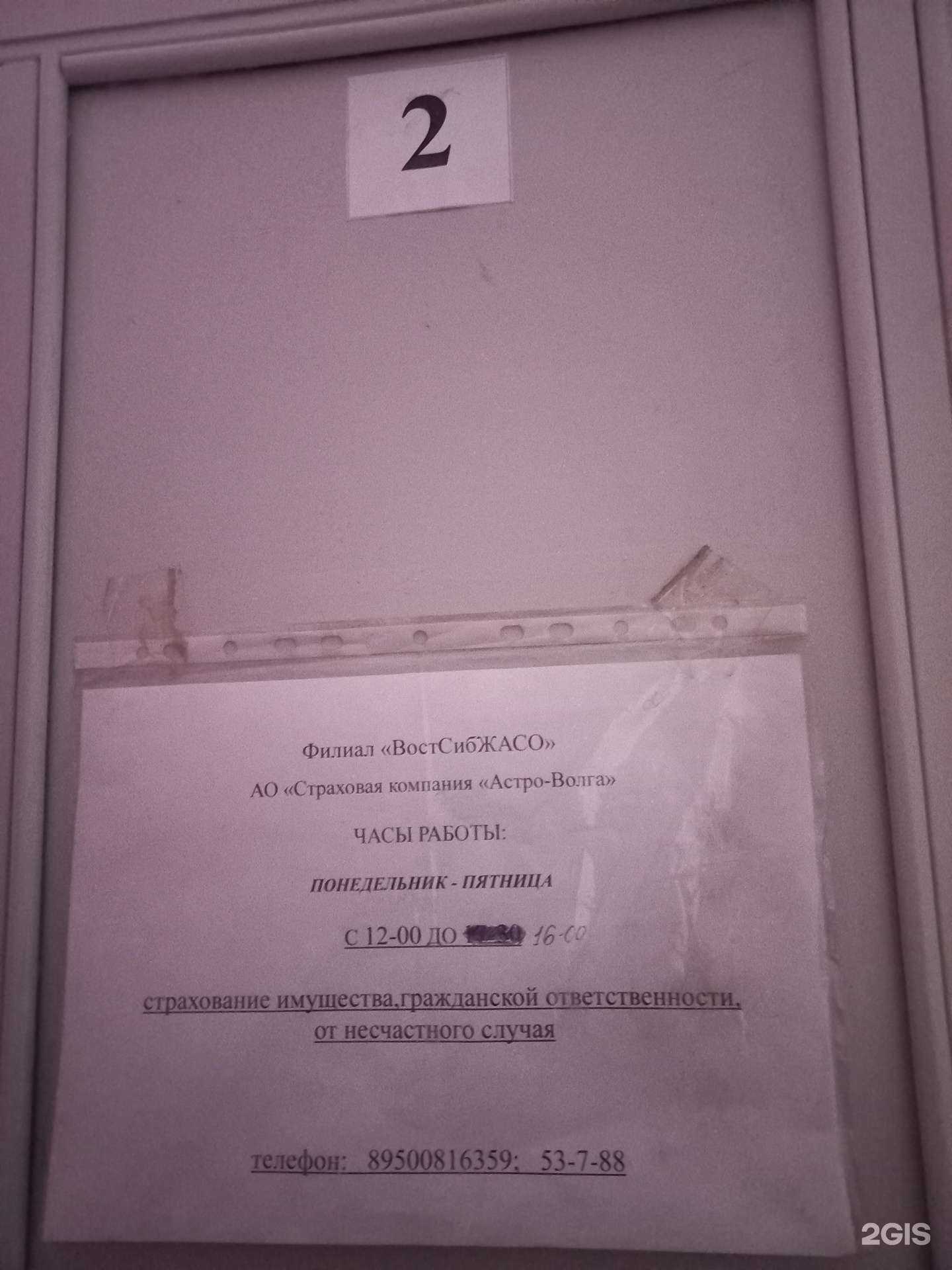 Отзывы на компанию Астро-Волга в г. Слюдянка c фото