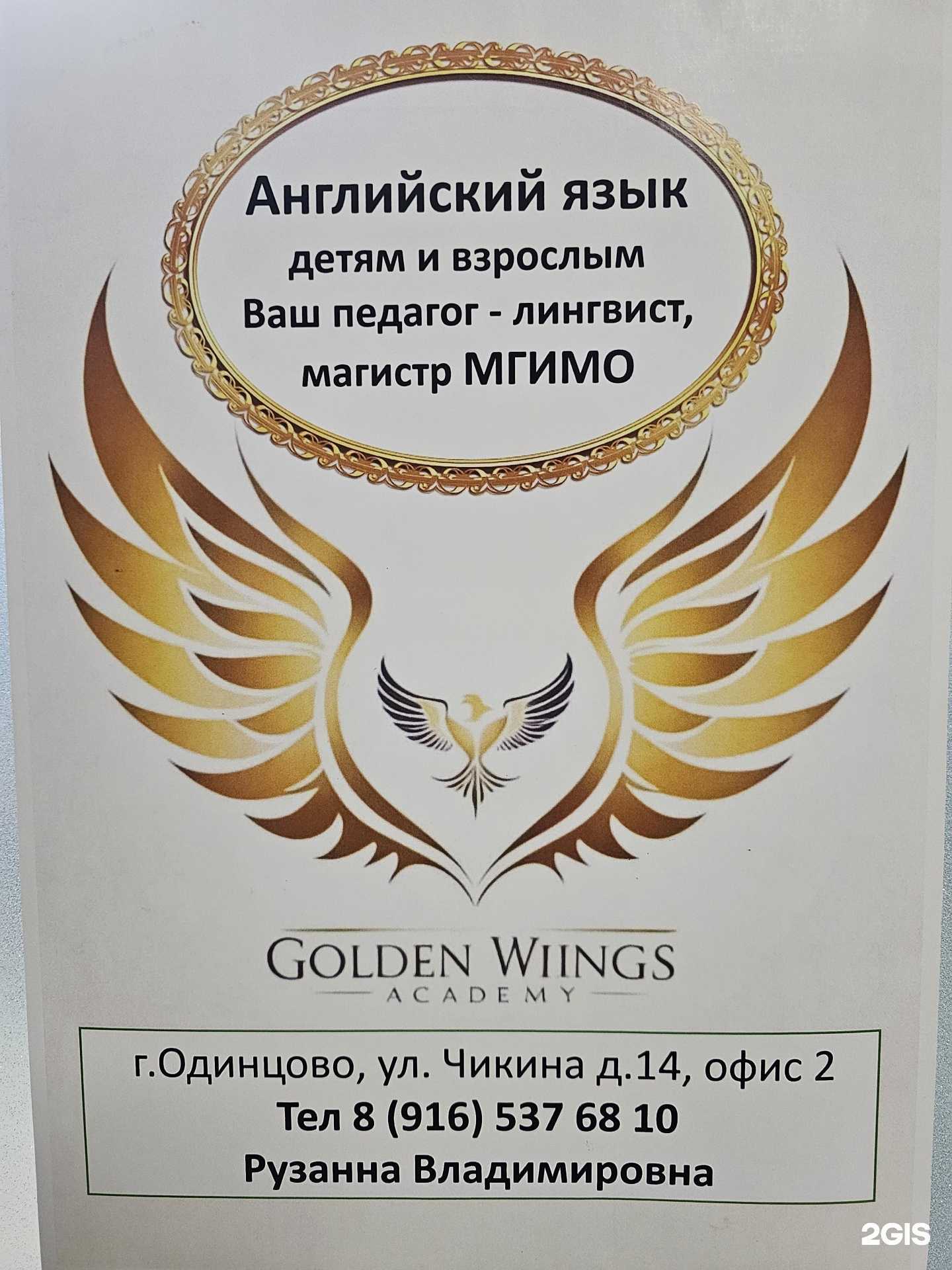 Отзывы на компанию Golden Wings Academy в г. Одинцово c фото