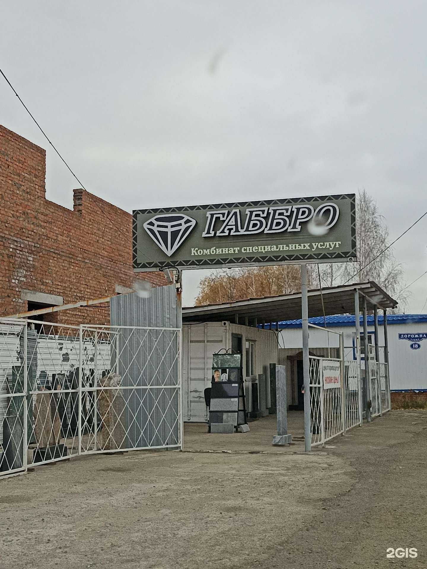 Отзывы на компанию Габбро в Омске c фото - фотография 2 из 2