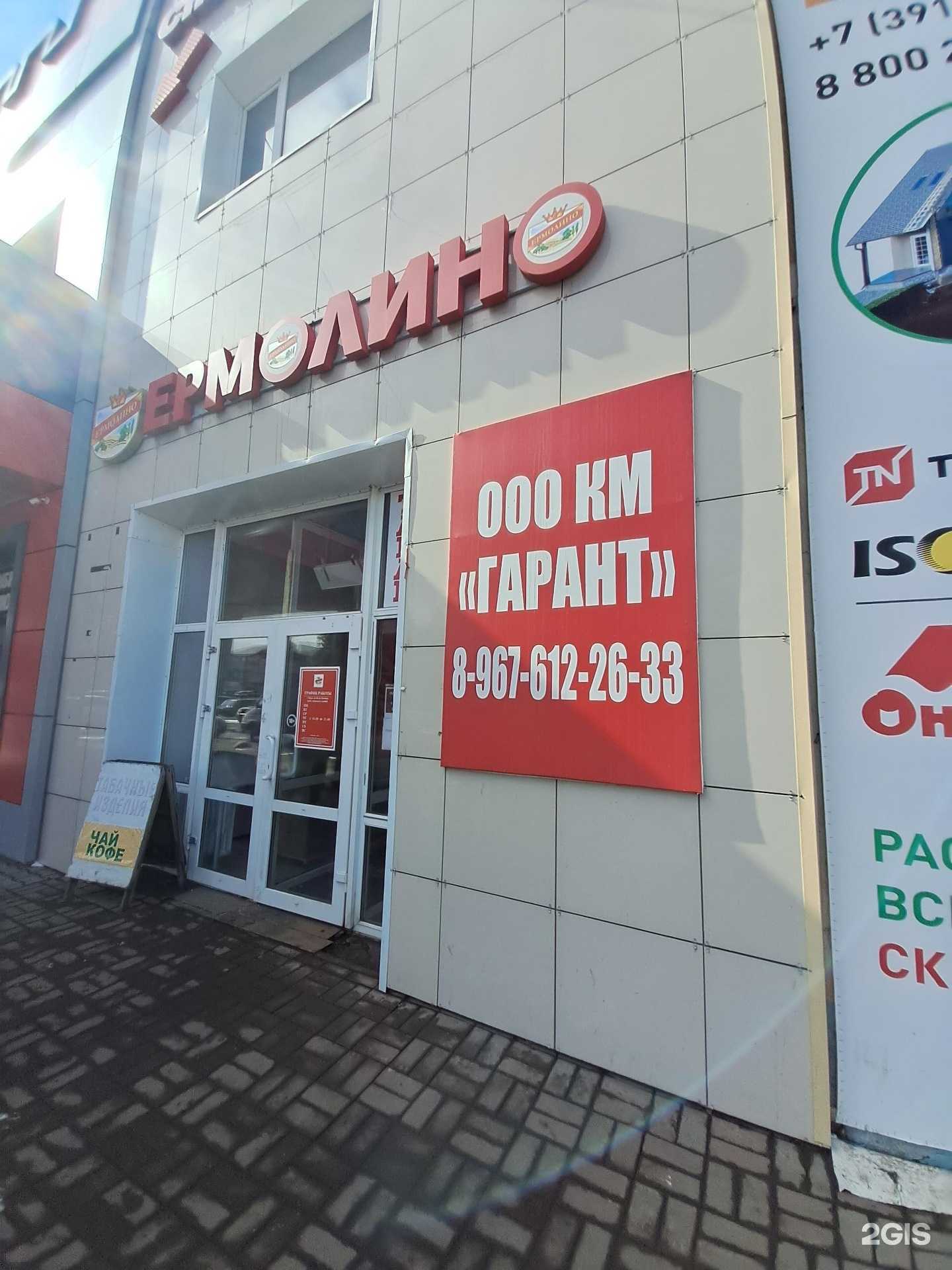 Отзывы на компанию Гарант в Канске c фото