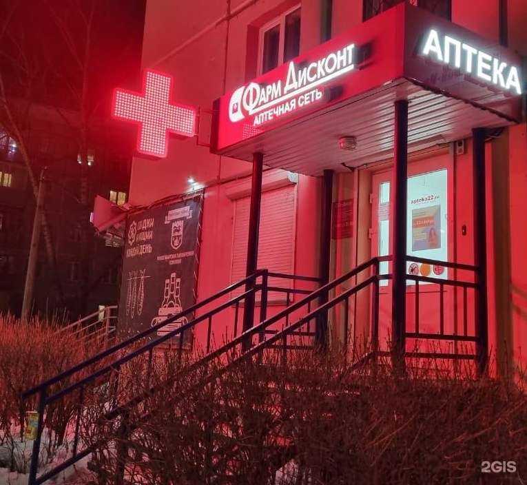 Отзывы на компанию ФармДисконт в Бийске c фото