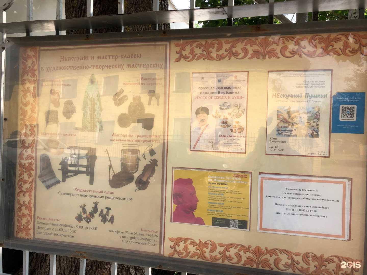 Отзывы на компанию Новгородский областной дом народного творчества в Великом Новгороде c фото - фотография 2 из 2