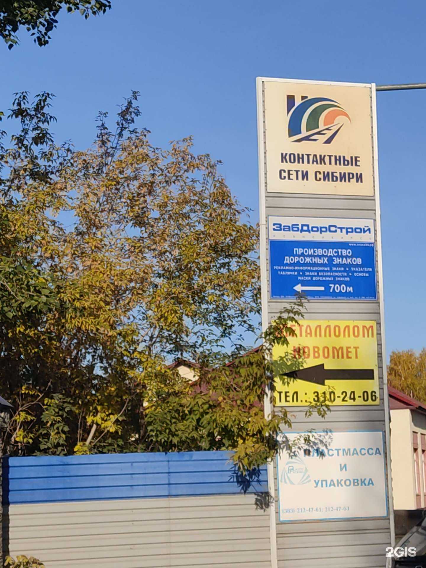 Отзывы на компанию ЗабДорСтрой в Новосибирске c фото