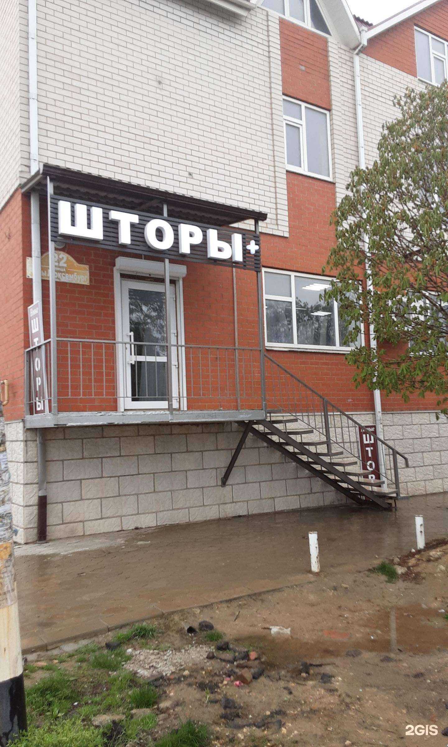 Отзывы на компанию Шторы плюс в г. Темрюк c фото