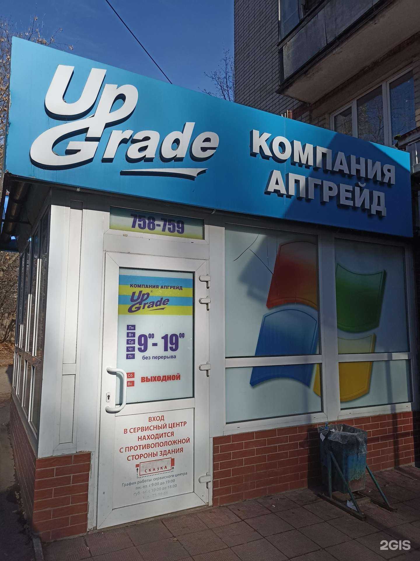 Отзывы на компанию Апгрейд в г. Калуга c фото