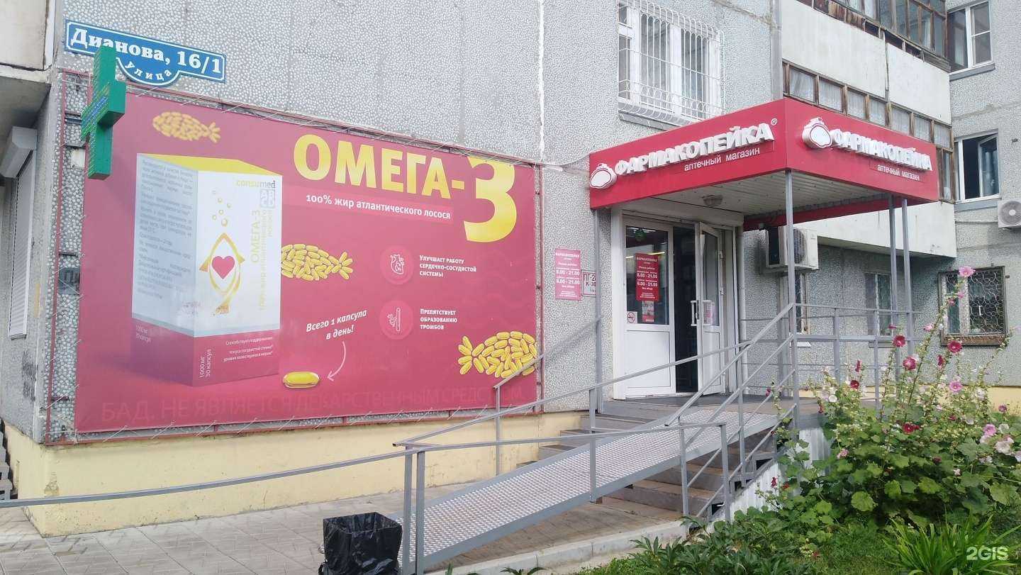 Отзывы на компанию Фармакопейка в Омске c фото