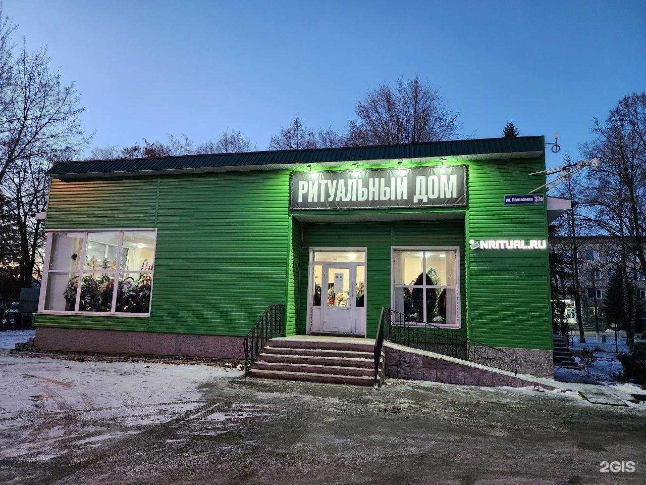 Отзывы на компанию Ритуал Новомосковск в Новомосковске c фото