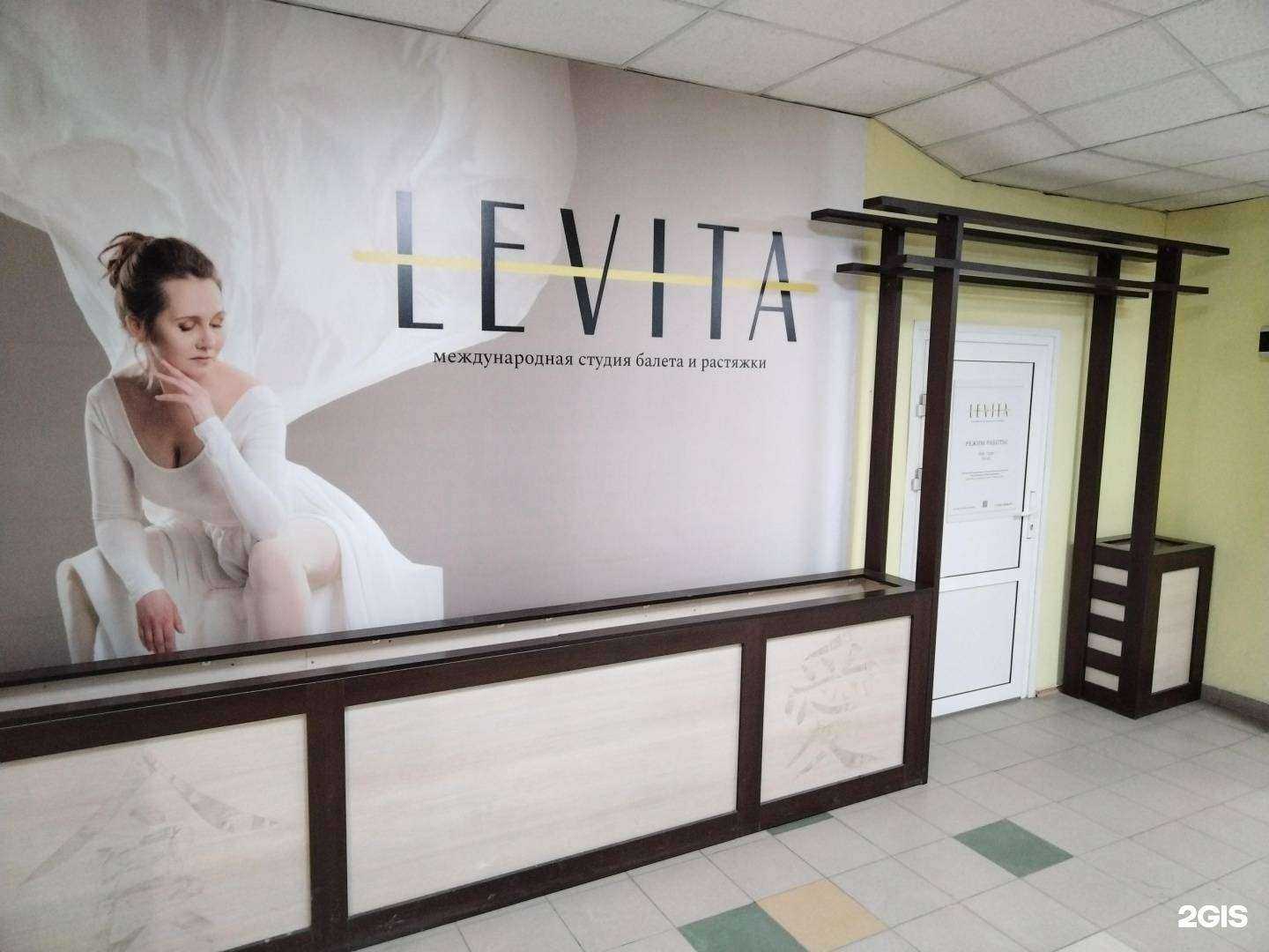 Отзывы на компанию Levita в г. Барнаул c фото