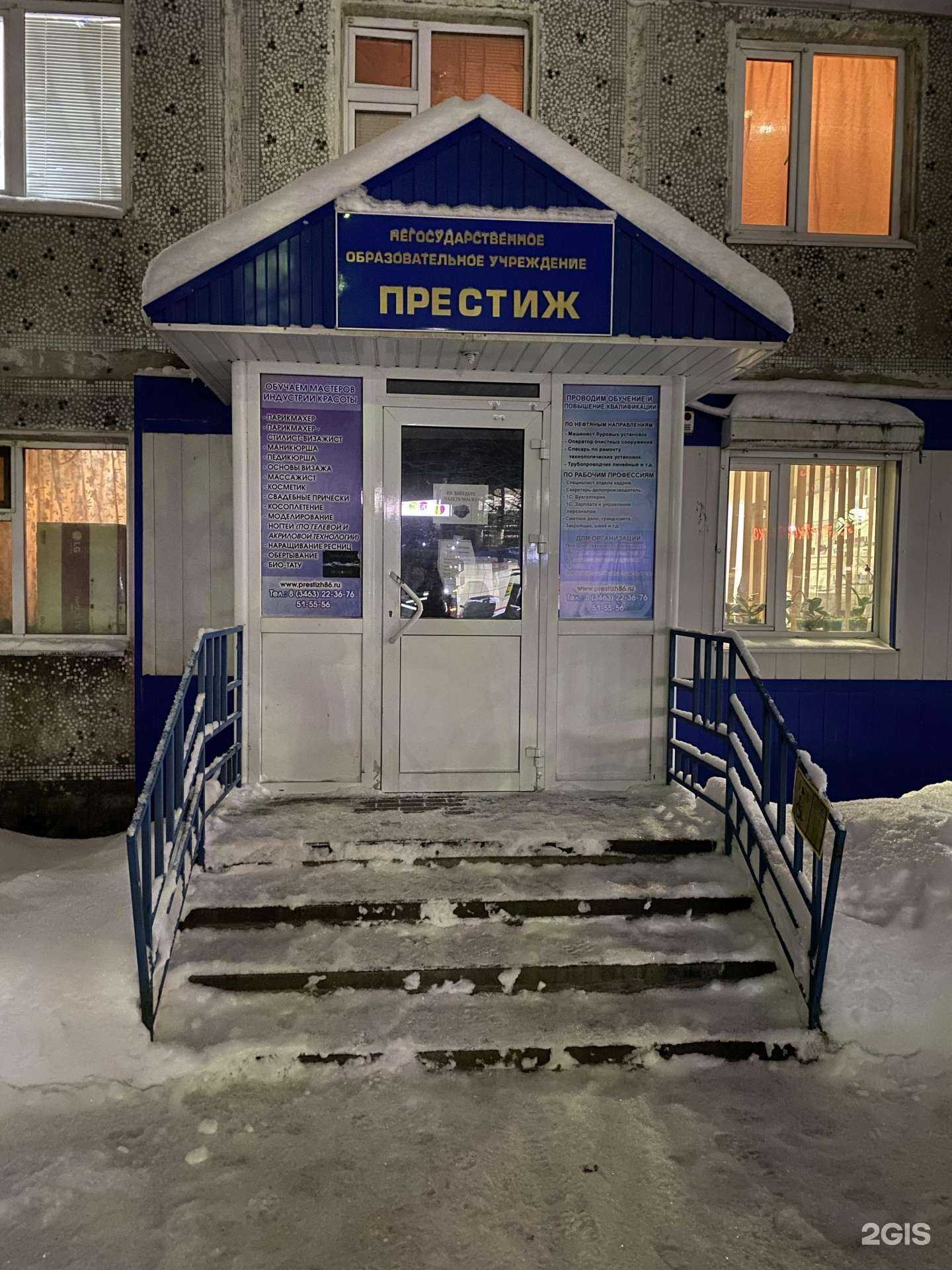 Отзывы на компанию Престиж в г. Нефтеюганск c фото