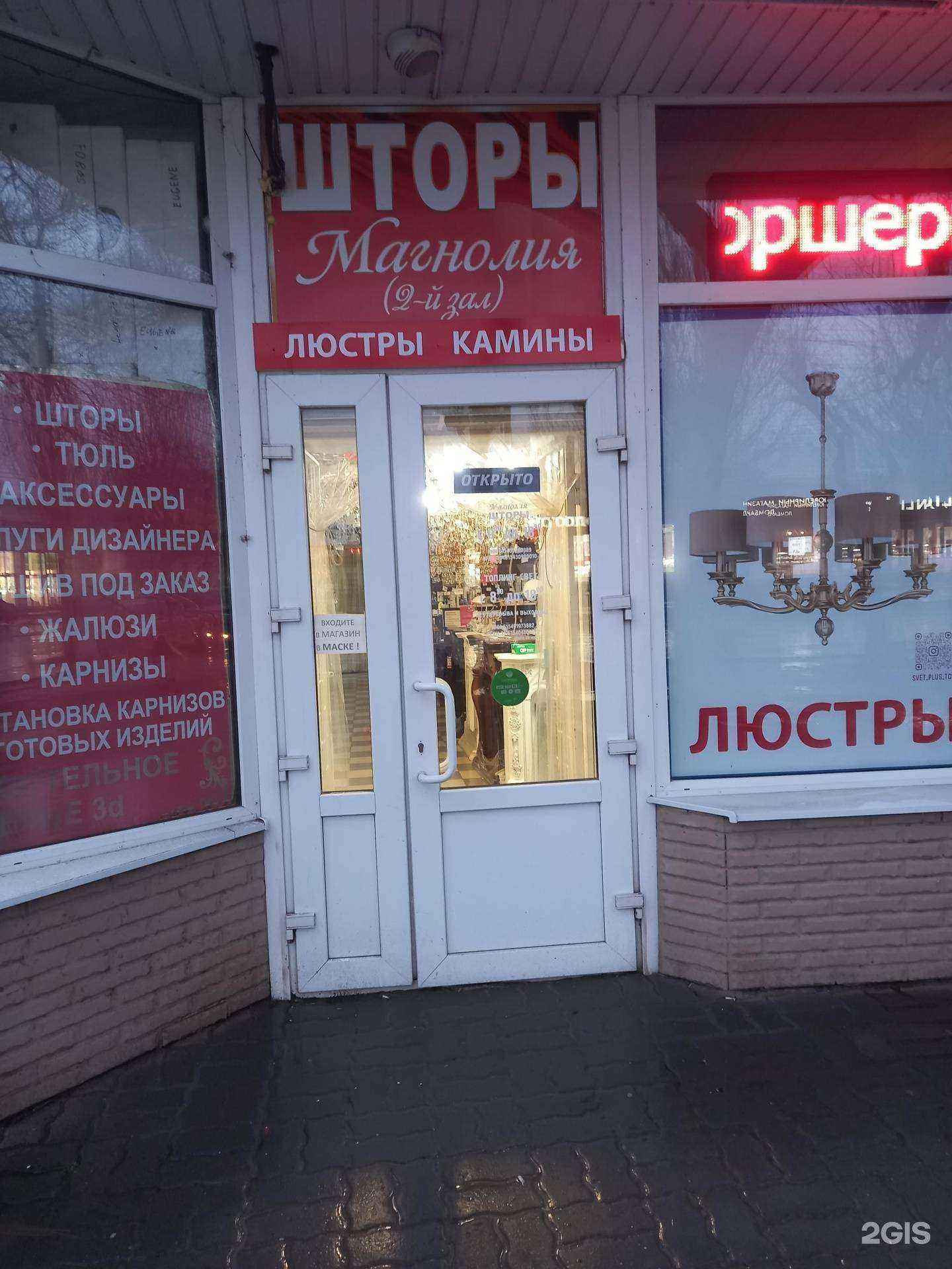 Отзывы на компанию Магнолия в Таганроге c фото