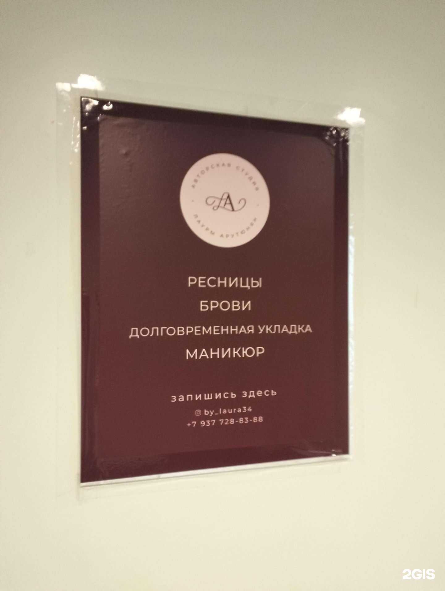 Отзывы на компанию Авторская студия Лауры Арутюнян в Волгограде c фото