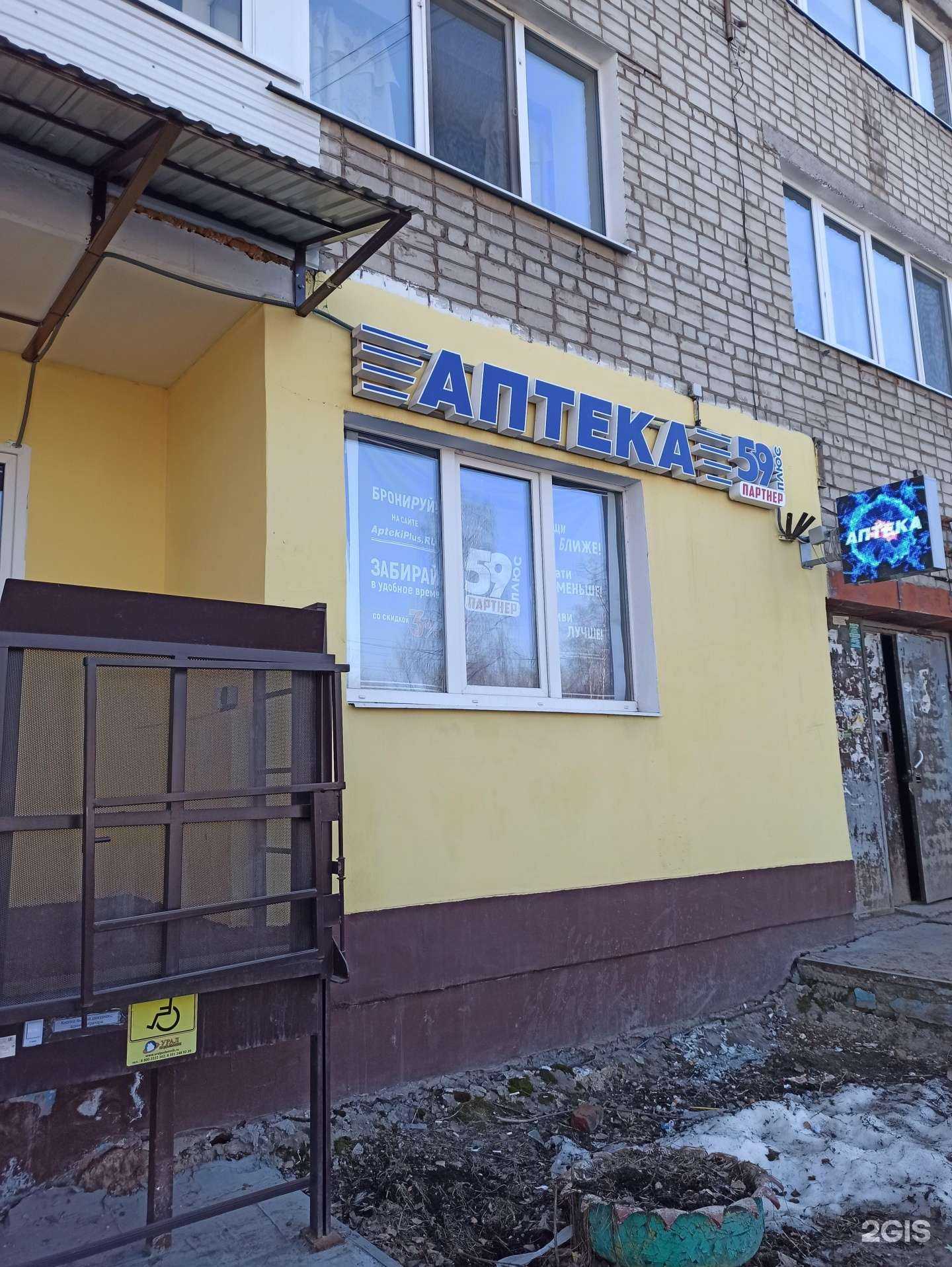 Отзывы на компанию 59 плюс в г. Краснокамск c фото