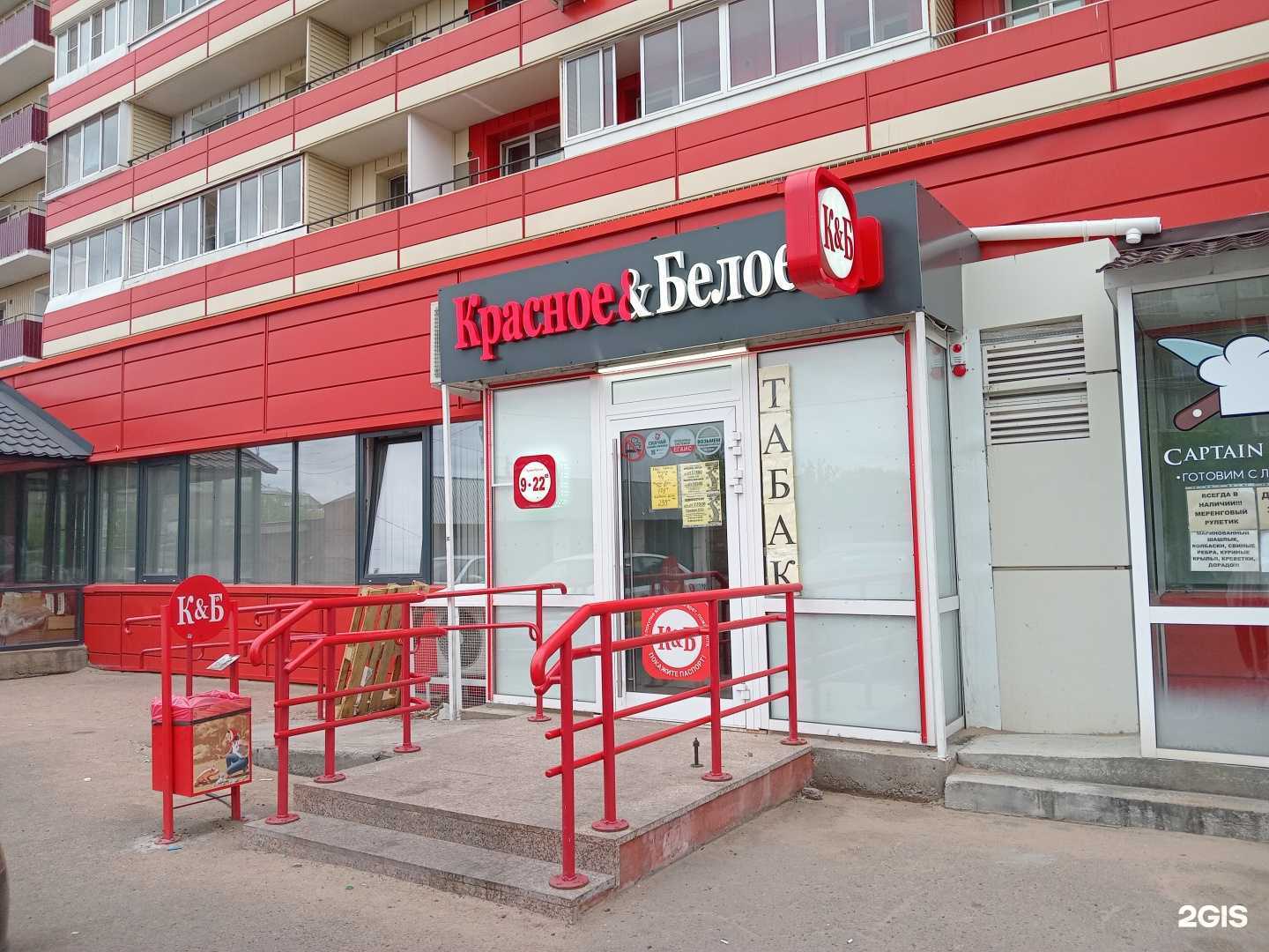 Отзывы на компанию Красное&Белое в Улан-Удэ c фото