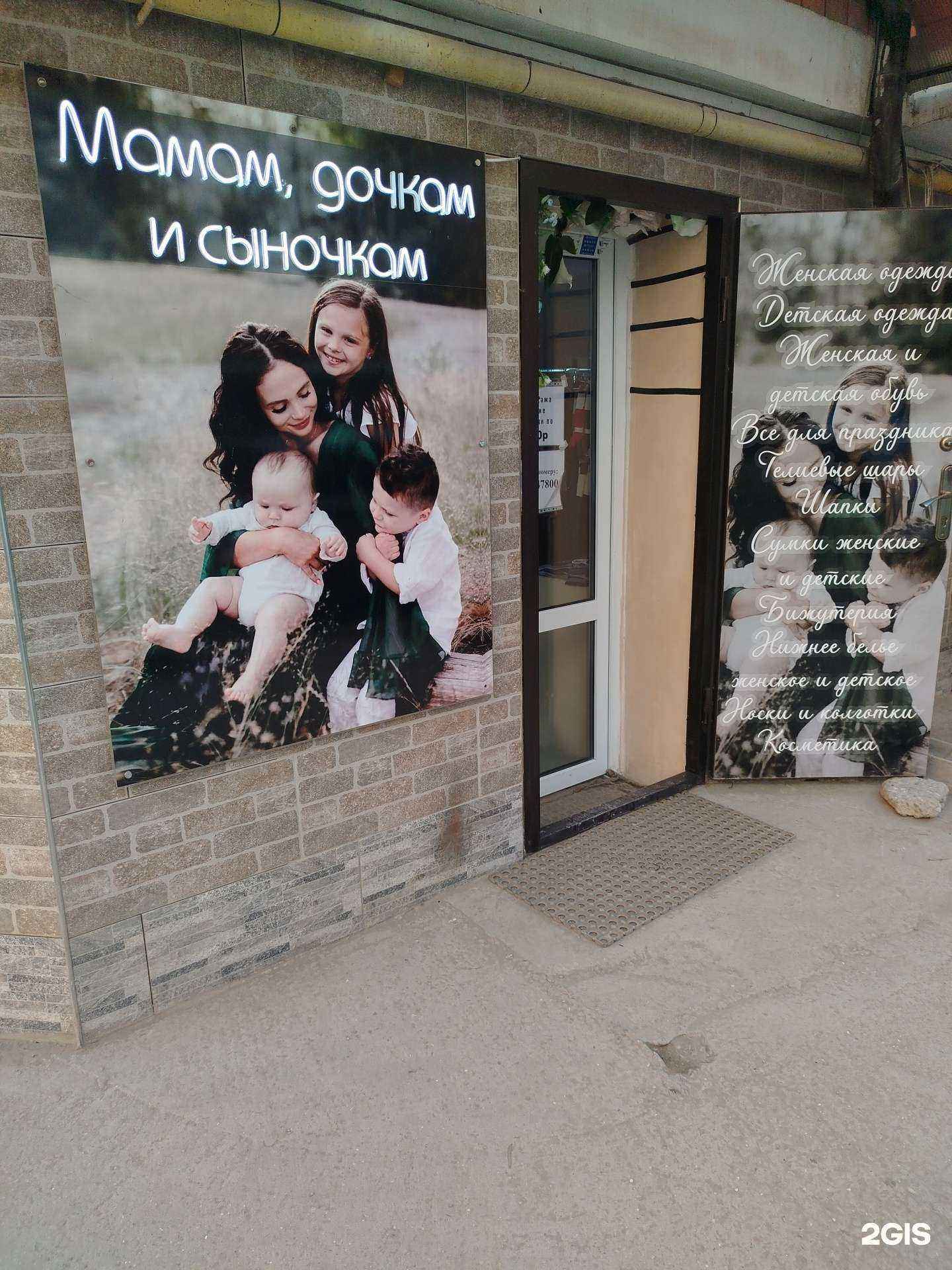 Отзывы на компанию Мамам, дочкам и сыночкам в г. Махачкала c фото