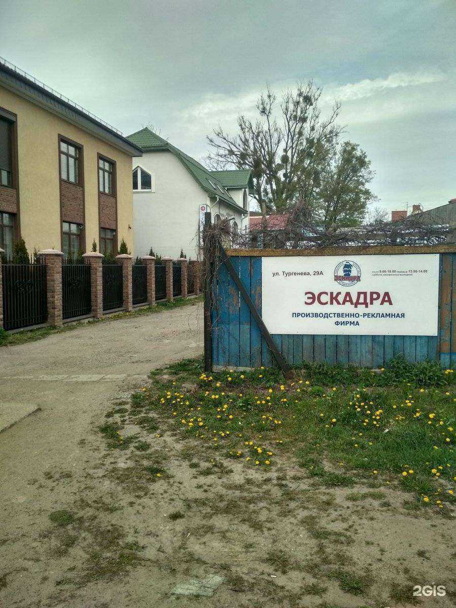 Отзывы на компанию Эскадра в г. Калининград c фото