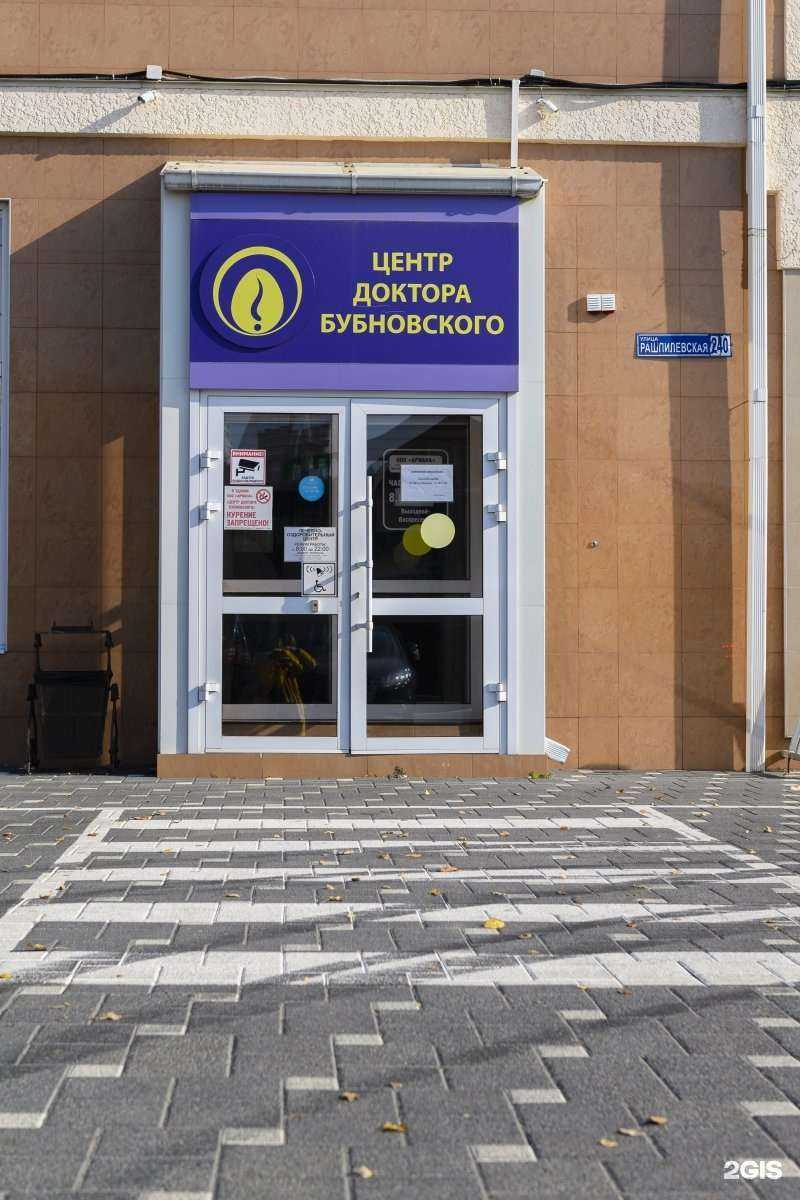 Отзывы на компанию Центр доктора Бубновского в г. Краснодар c фото