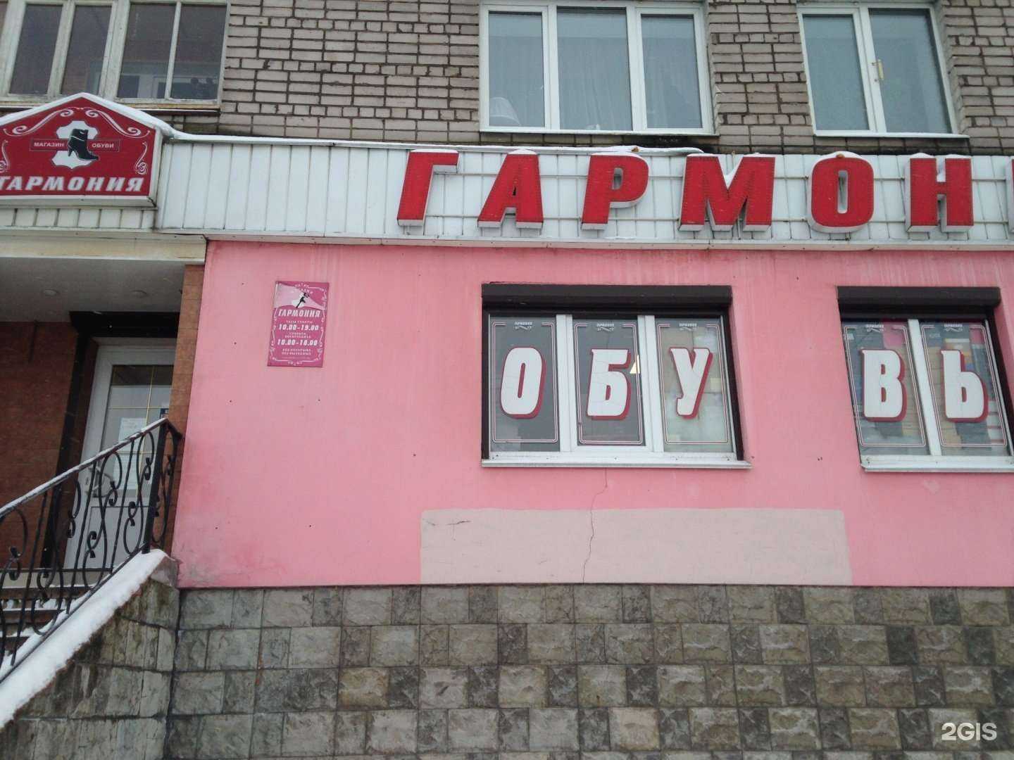 Отзывы на компанию Гармония в Череповце c фото