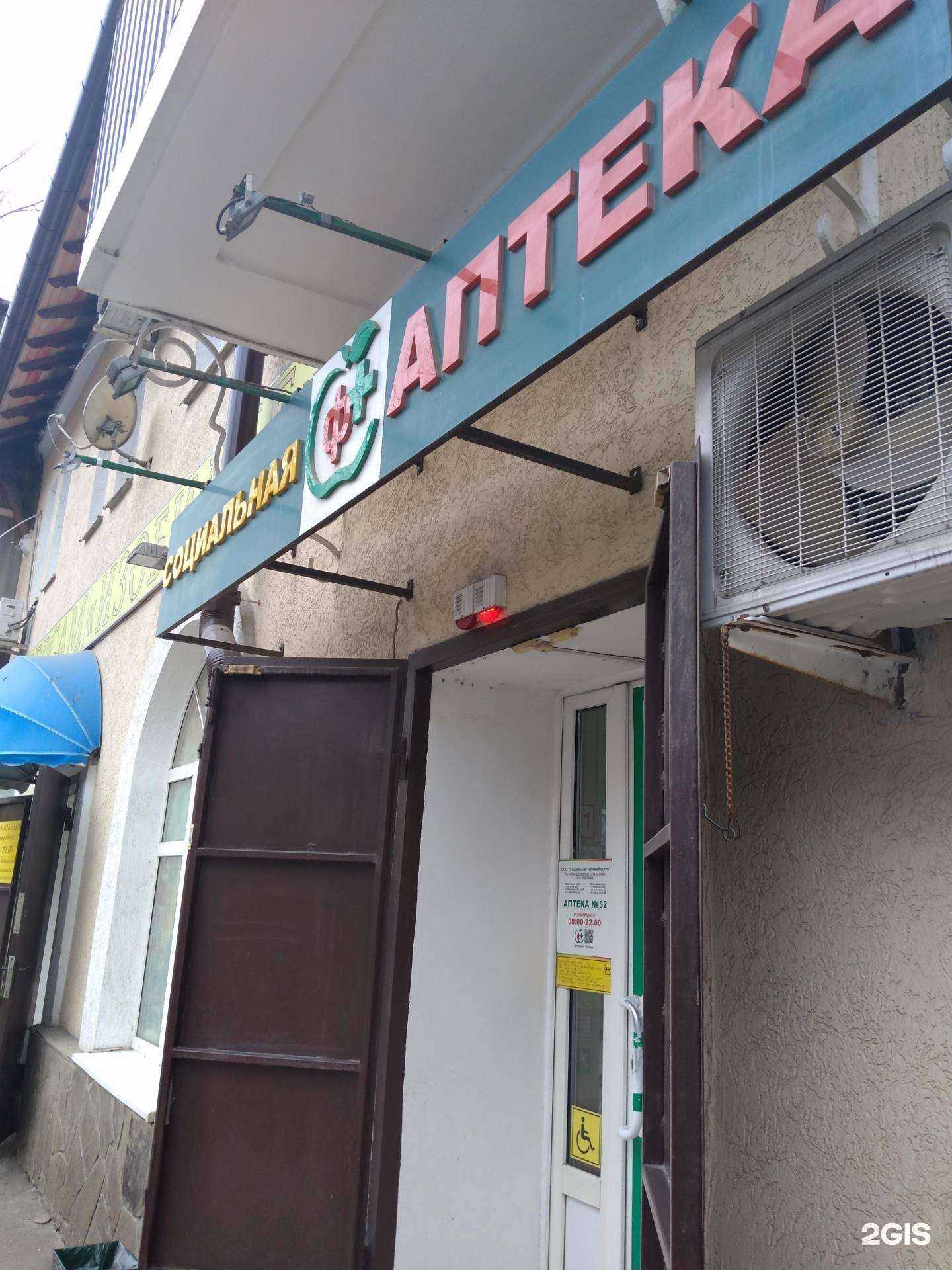 Отзывы на компанию Социальная Аптека в г. Ростов-на-Дону c фото