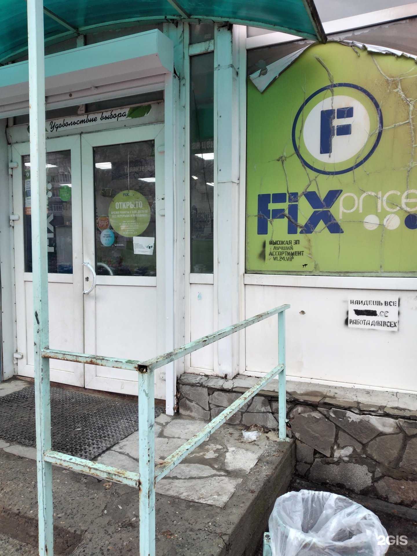 Отзывы на компанию Fix Price в Волгограде c фото