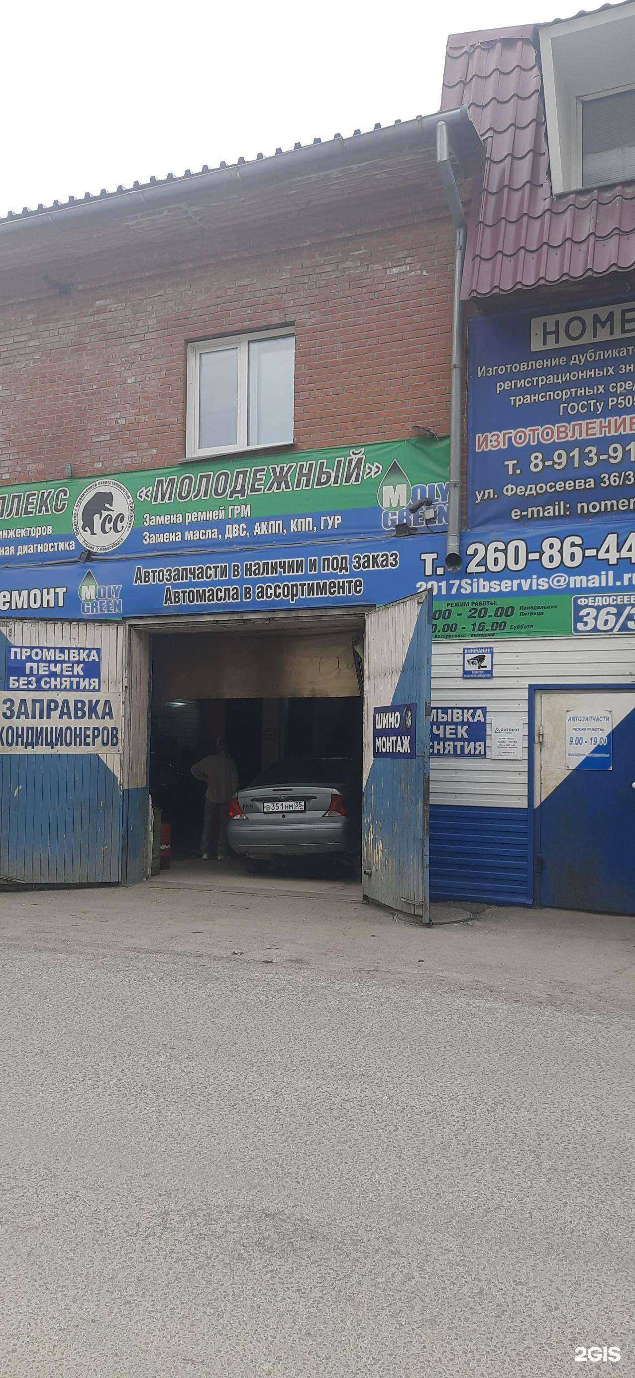 Отзывы на компанию Молодёжный в Новосибирске c фото
