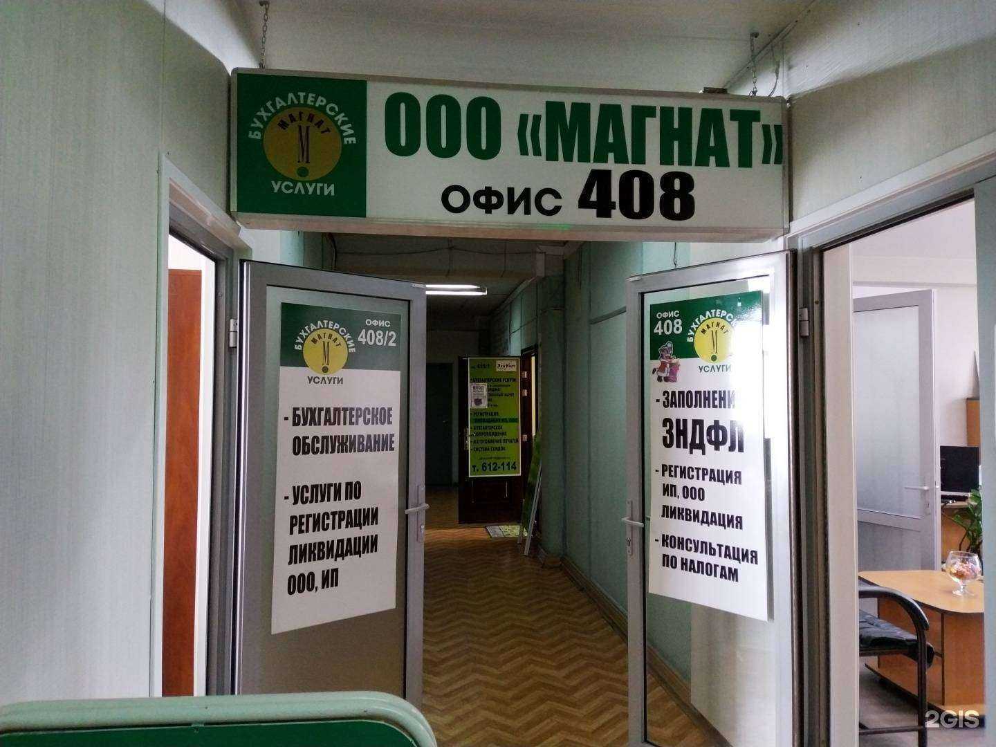 Отзывы на компанию Магнат в г. Иркутск c фото
