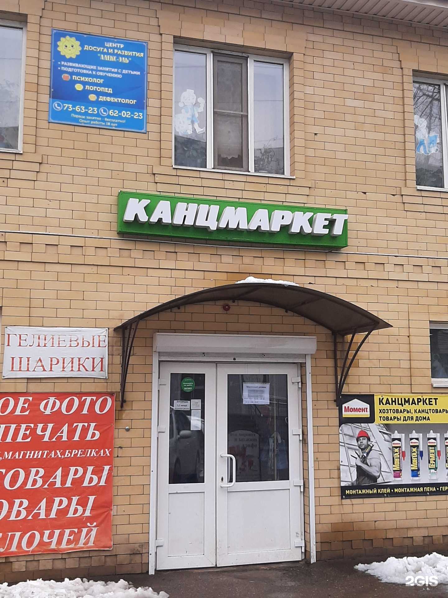 Отзывы на компанию Алекс-эль в Астрахани c фото