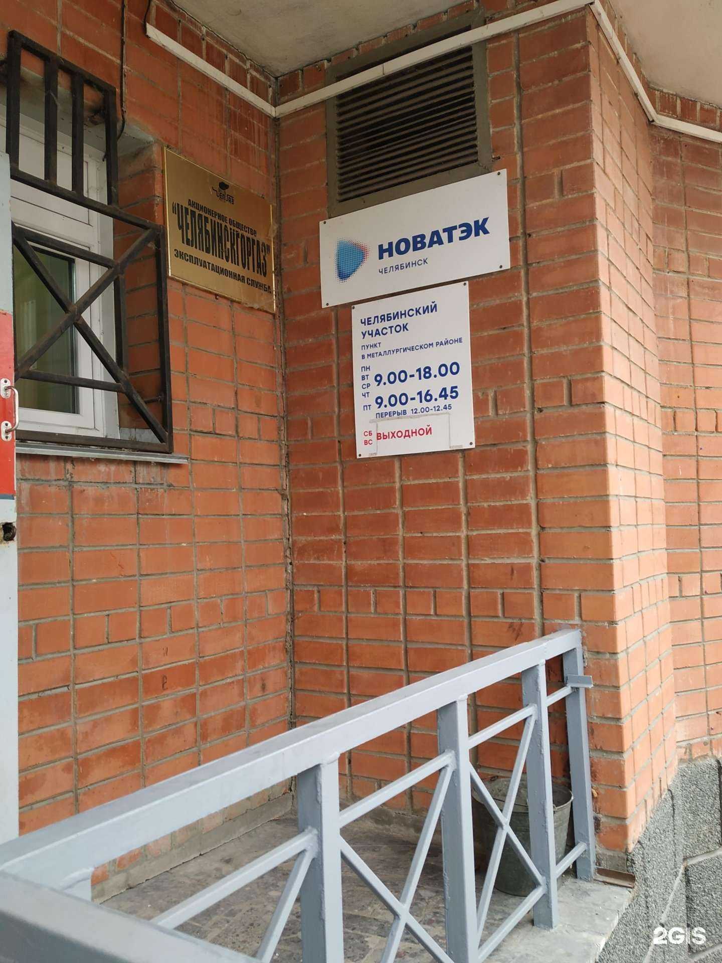 Отзывы на компанию Новатэк-Челябинск в г. Челябинск c фото