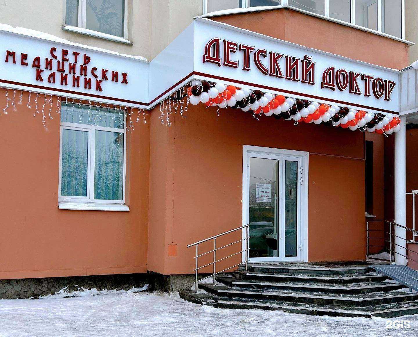 Отзывы на компанию Детский доктор в Екатеринбурге c фото