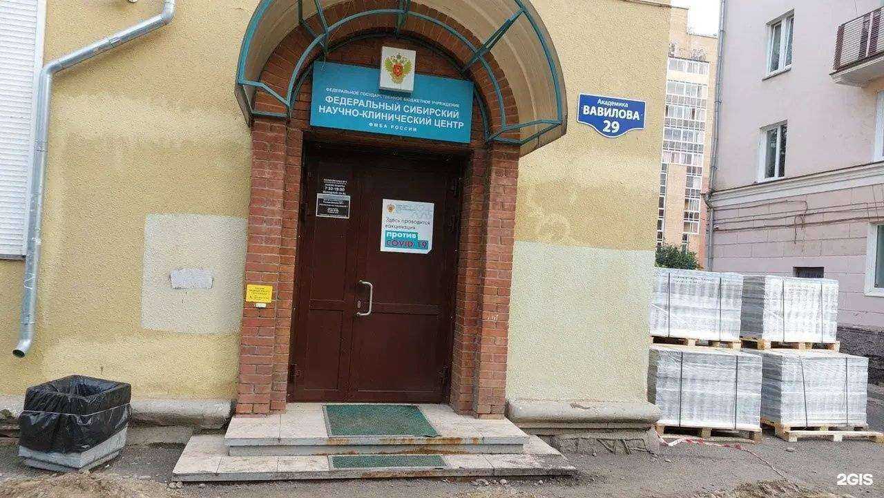 Отзывы на компанию Федеральный Сибирский научно-клинический центр ФМБА России в Красноярске c фото