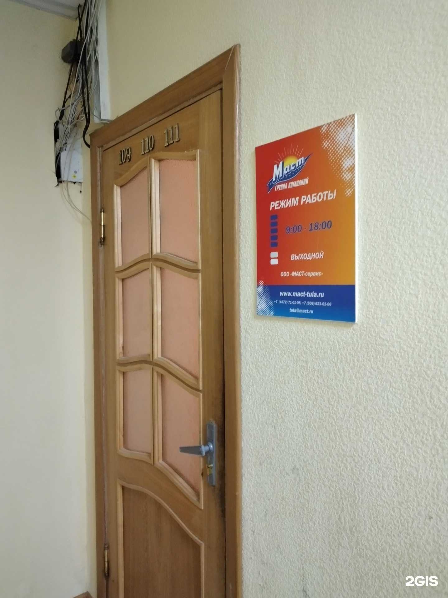 Отзывы на компанию МАСТ-сервис в Туле c фото