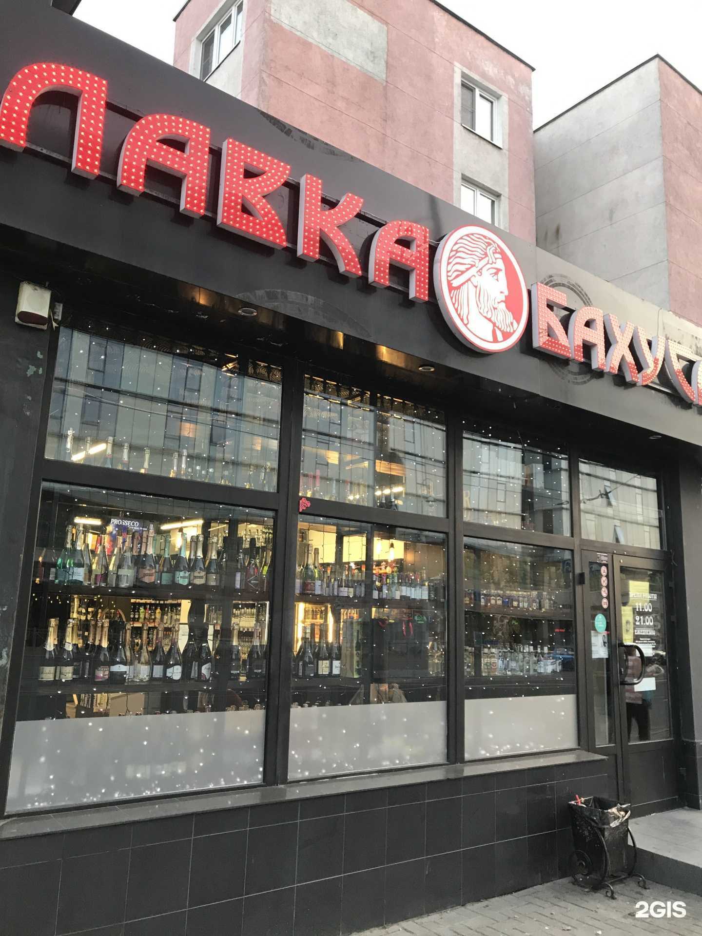 Отзывы на компанию Лавка Бахуса в Калининграде c фото