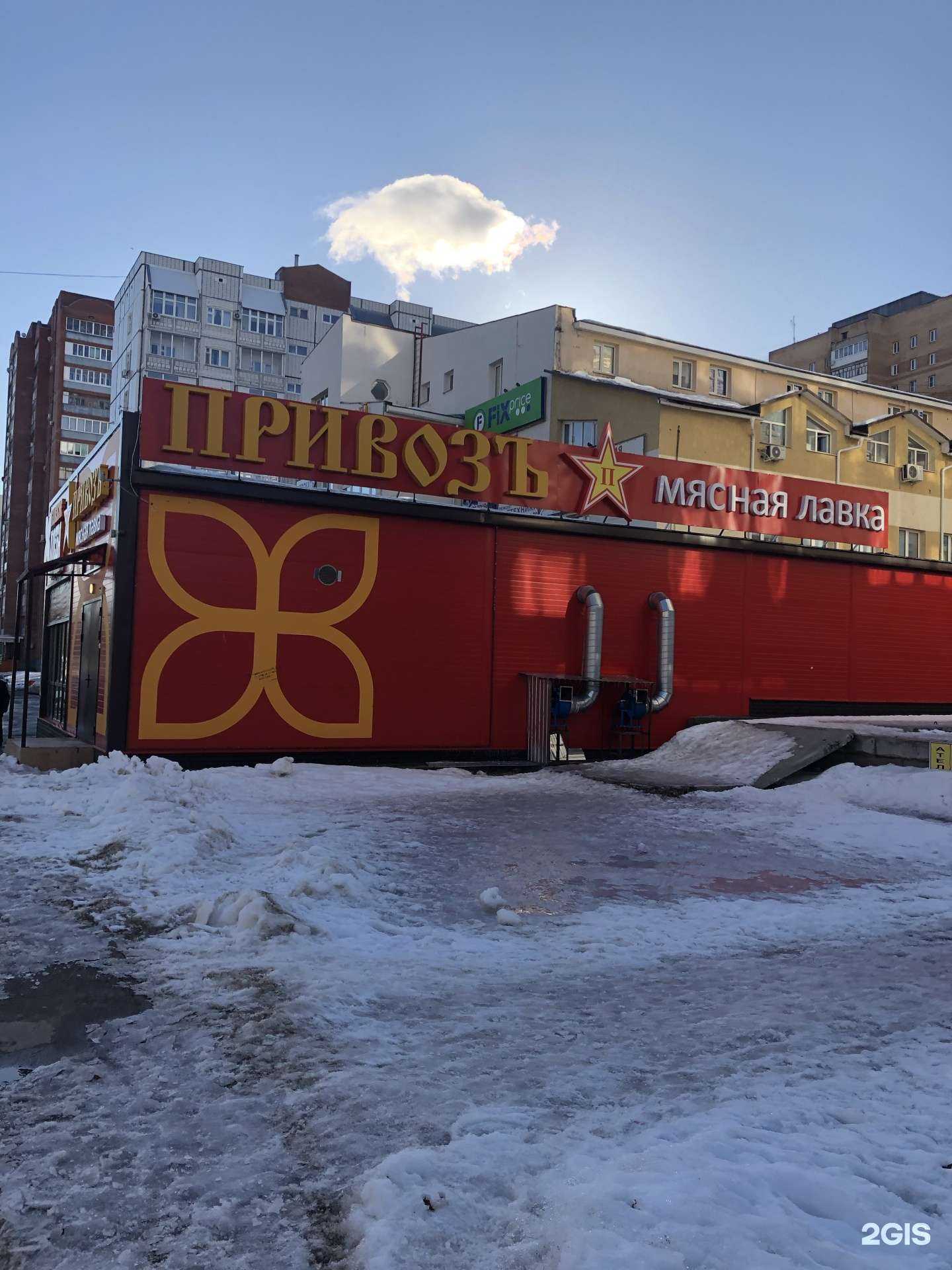 Отзывы на компанию Привозъ в Тольятти c фото - фотография 2 из 2