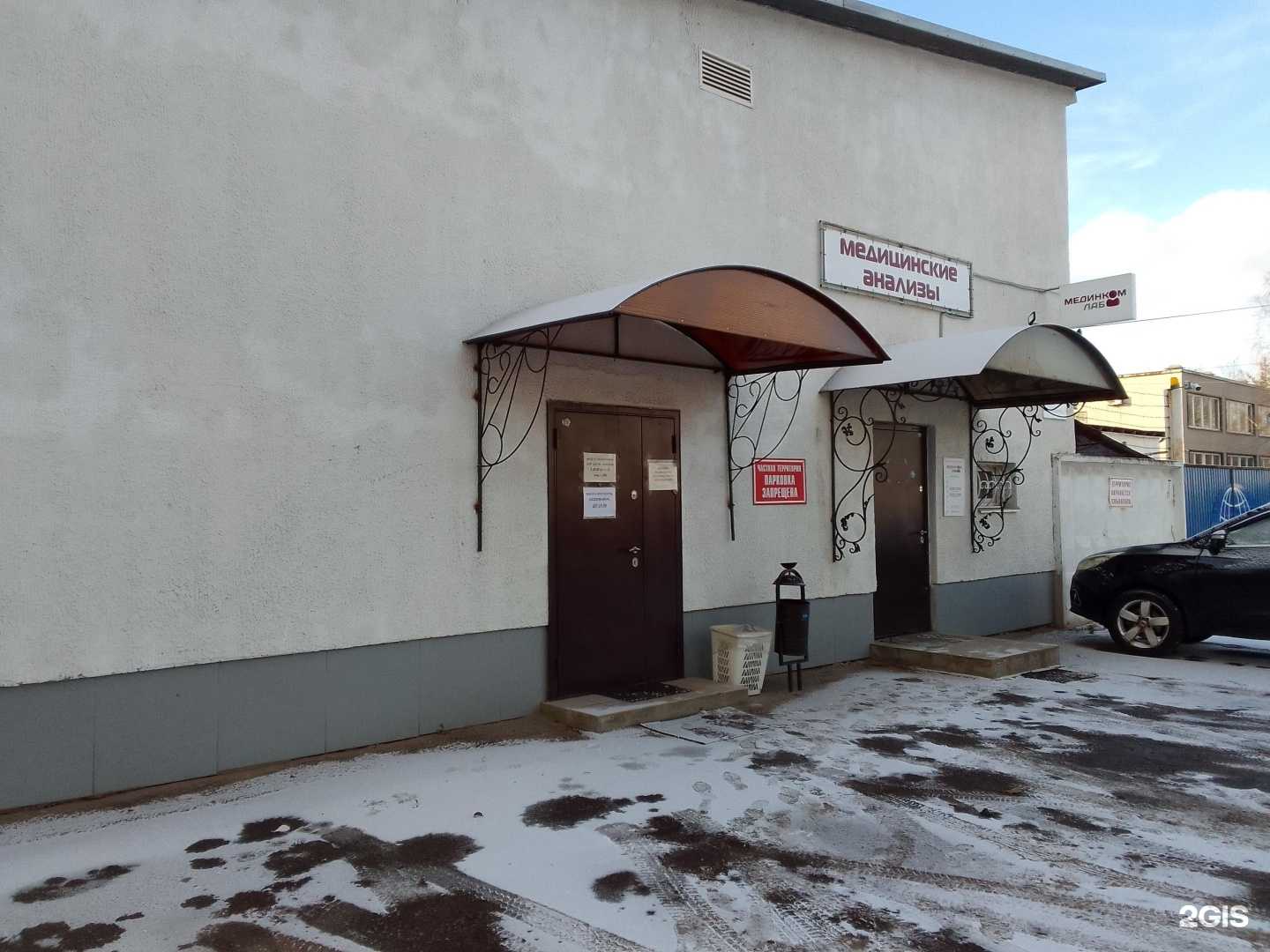 Отзывы на компанию Мединком лаб в Ярославле c фото