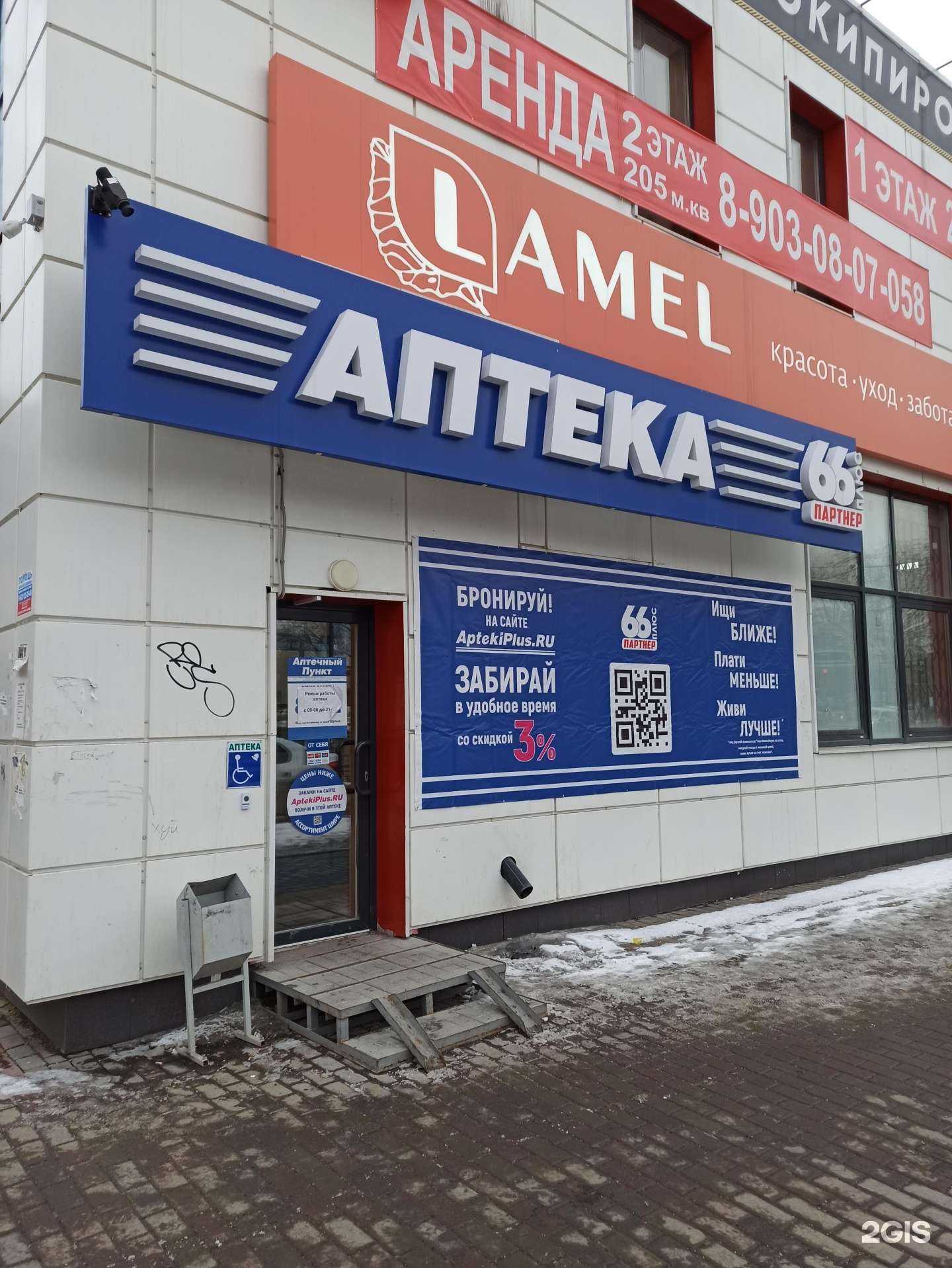 Отзывы на компанию АптекаПлюс в г. Екатеринбург c фото