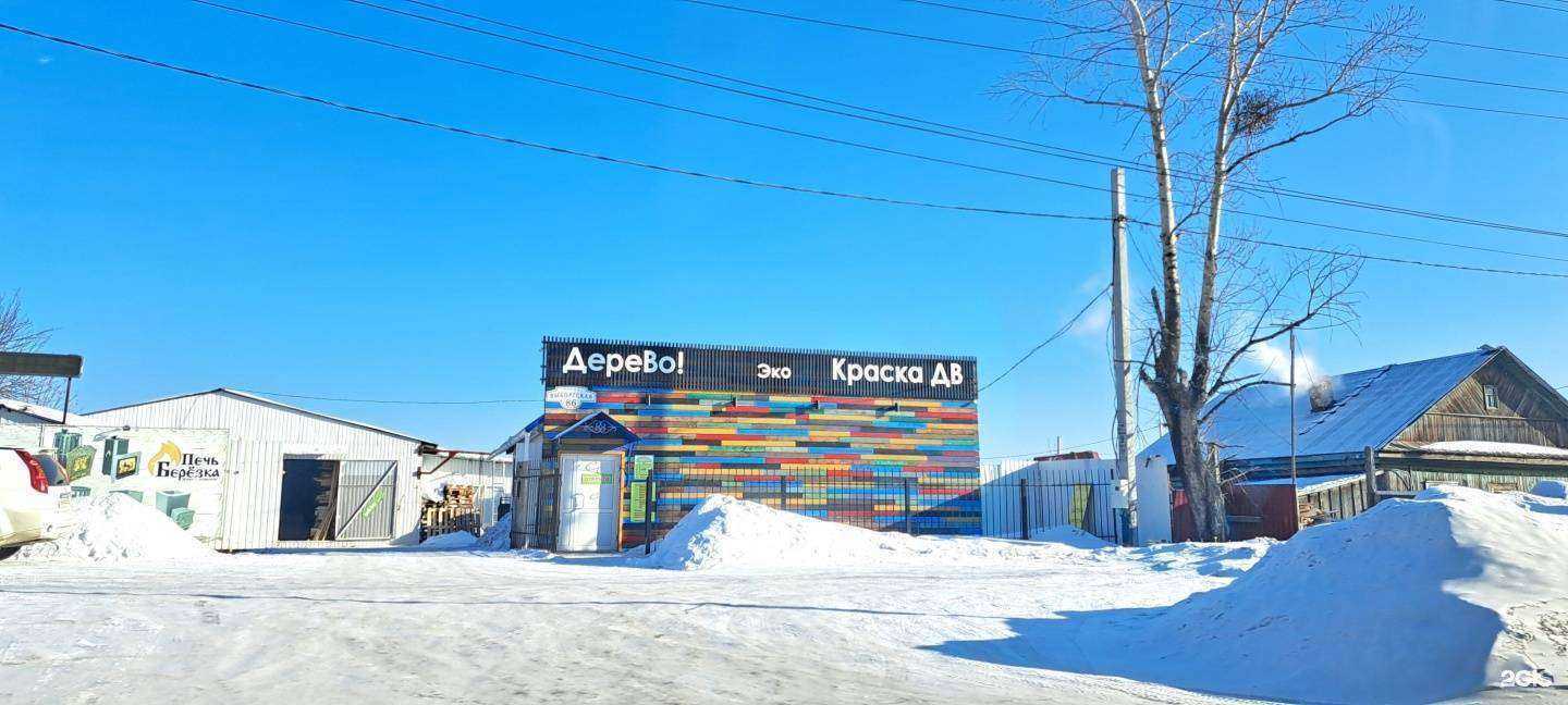 Отзывы на компанию Дерево в Хабаровске c фото - фотография 2 из 2