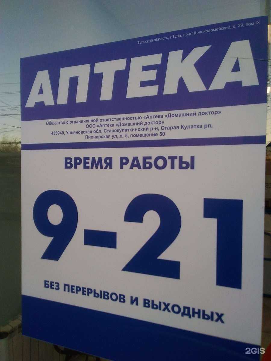 Отзывы на компанию АптекаПлюс в Туле c фото