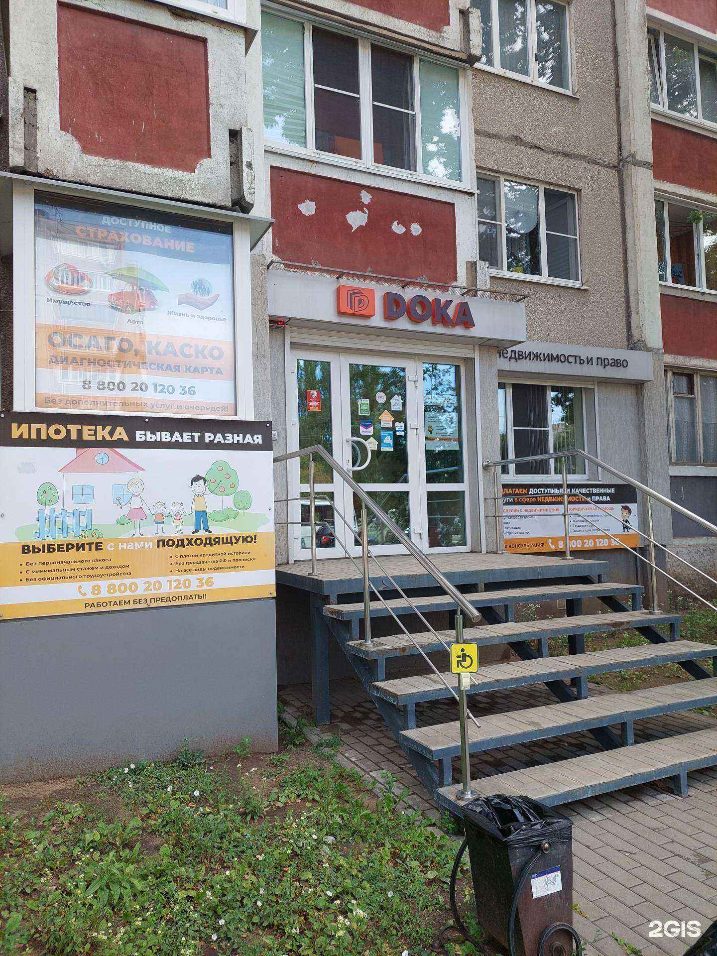 Отзывы на компанию Doka в Воронеже c фото