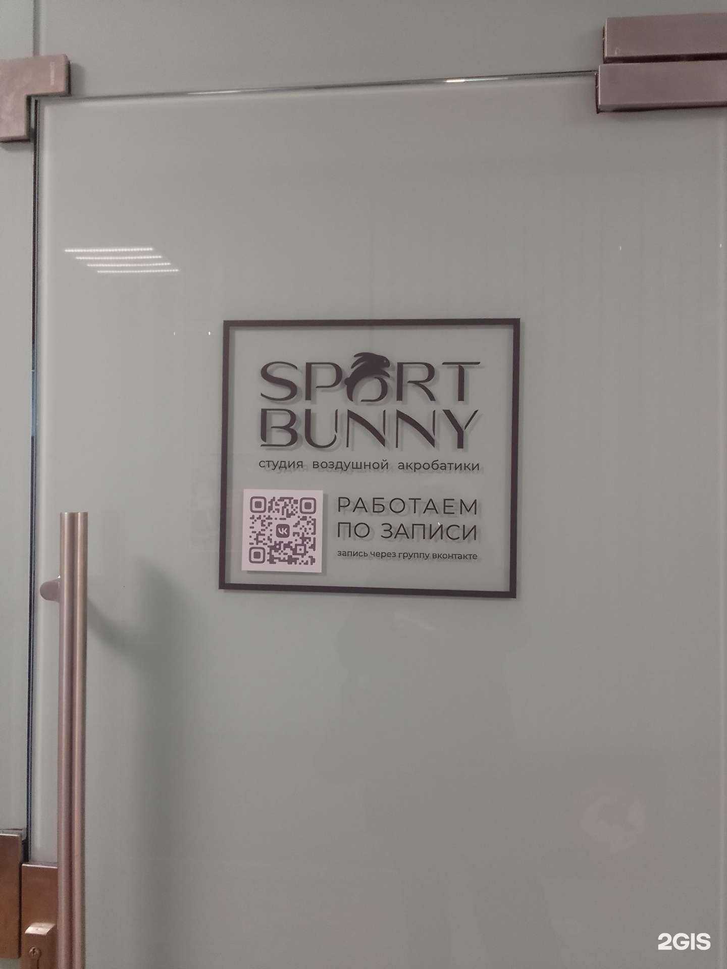 Отзывы на компанию Sport bunny в г. Тверь c фото