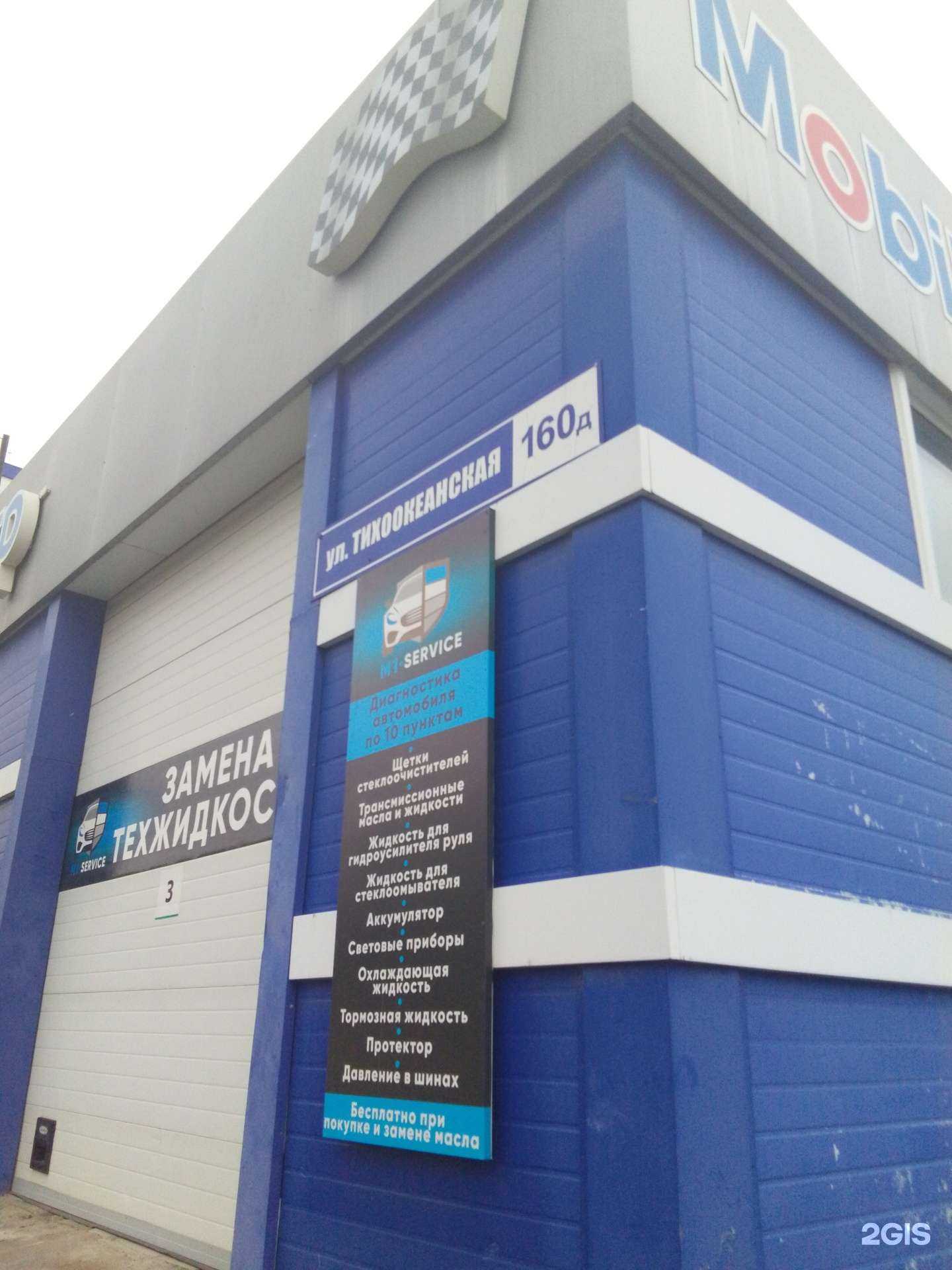 Отзывы на компанию Мобил1 в Хабаровске c фото - фотография 2 из 2