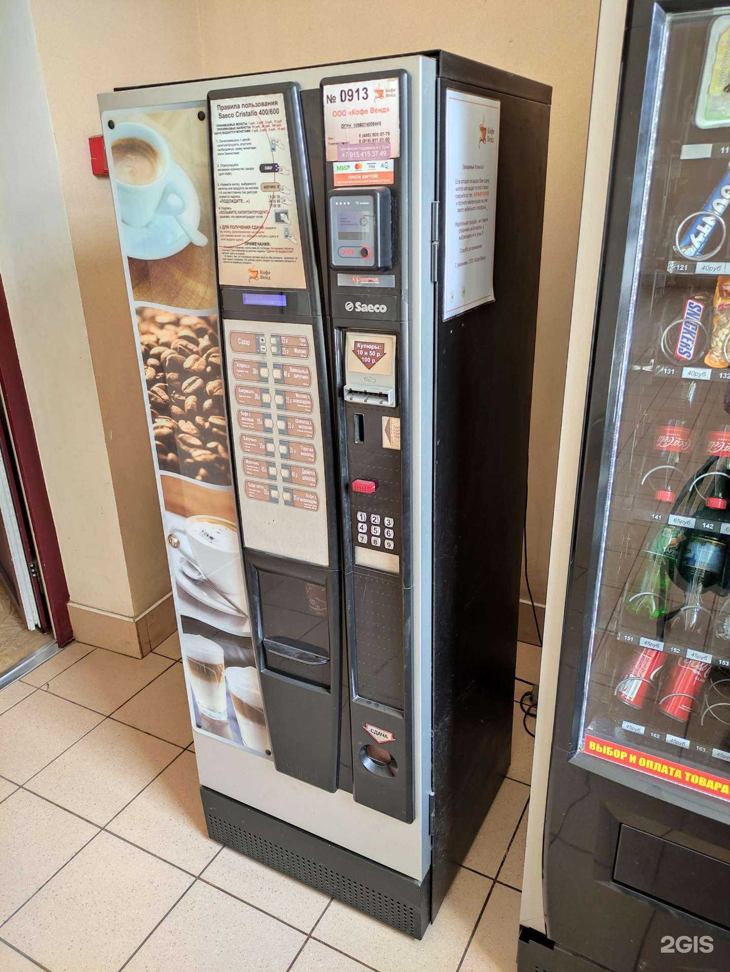 Отзывы на компанию Saeco в г. Тула c фото